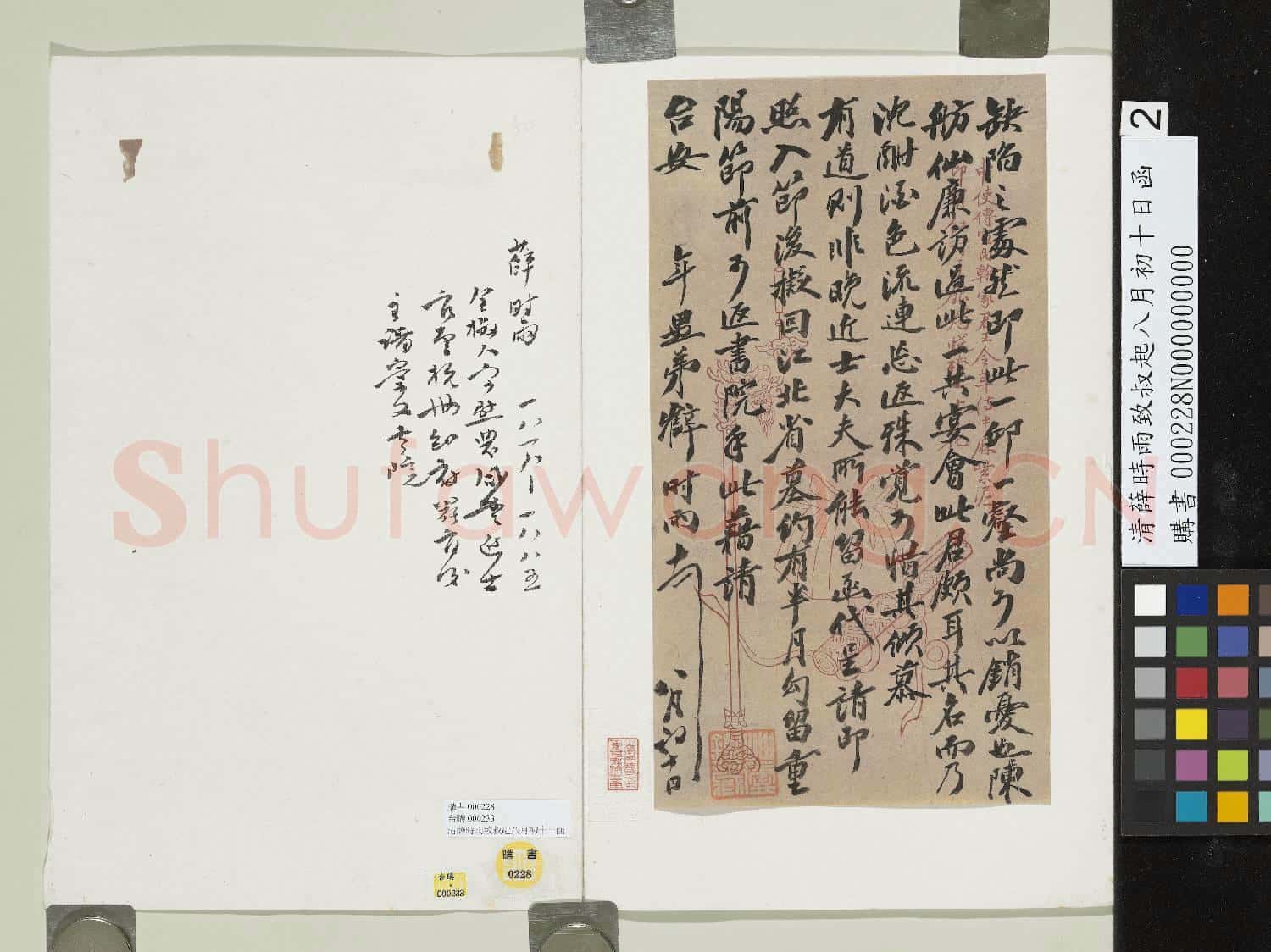 清薛時雨致叔起八月初十日函