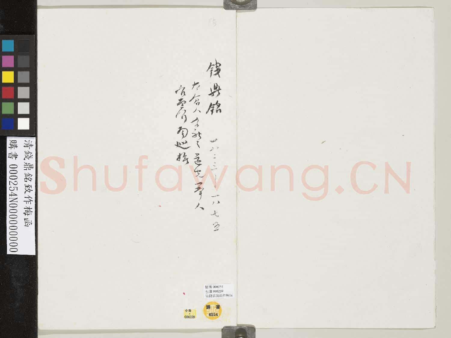 清錢鼎銘致作梅函