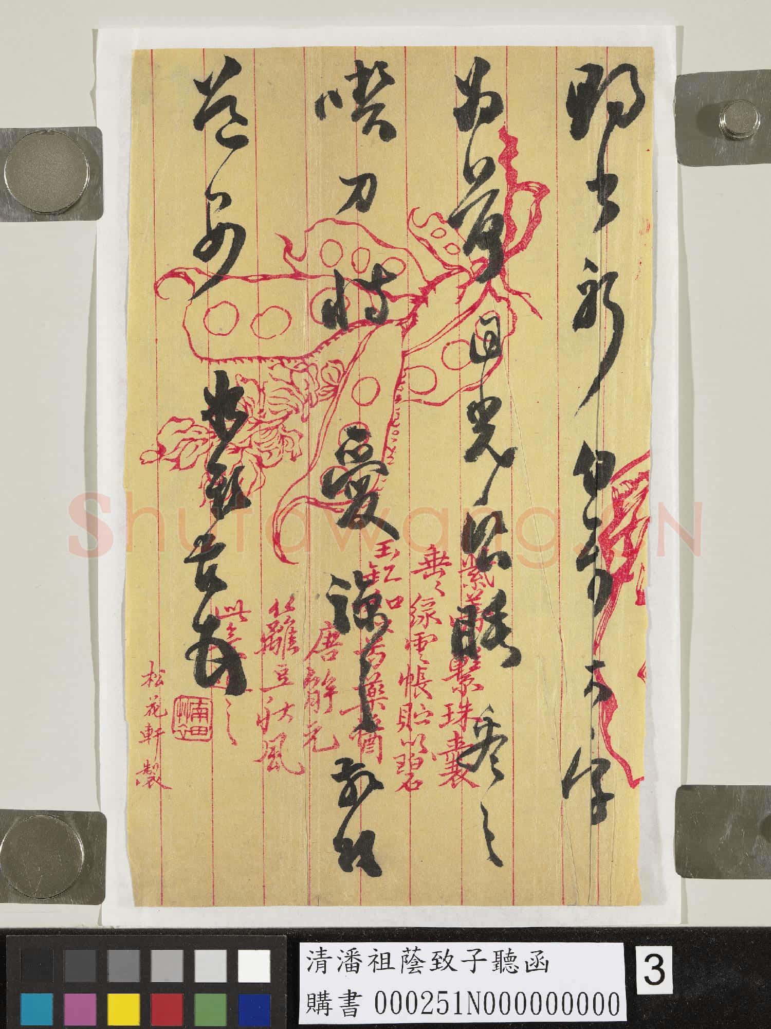 清潘祖蔭致子聽函