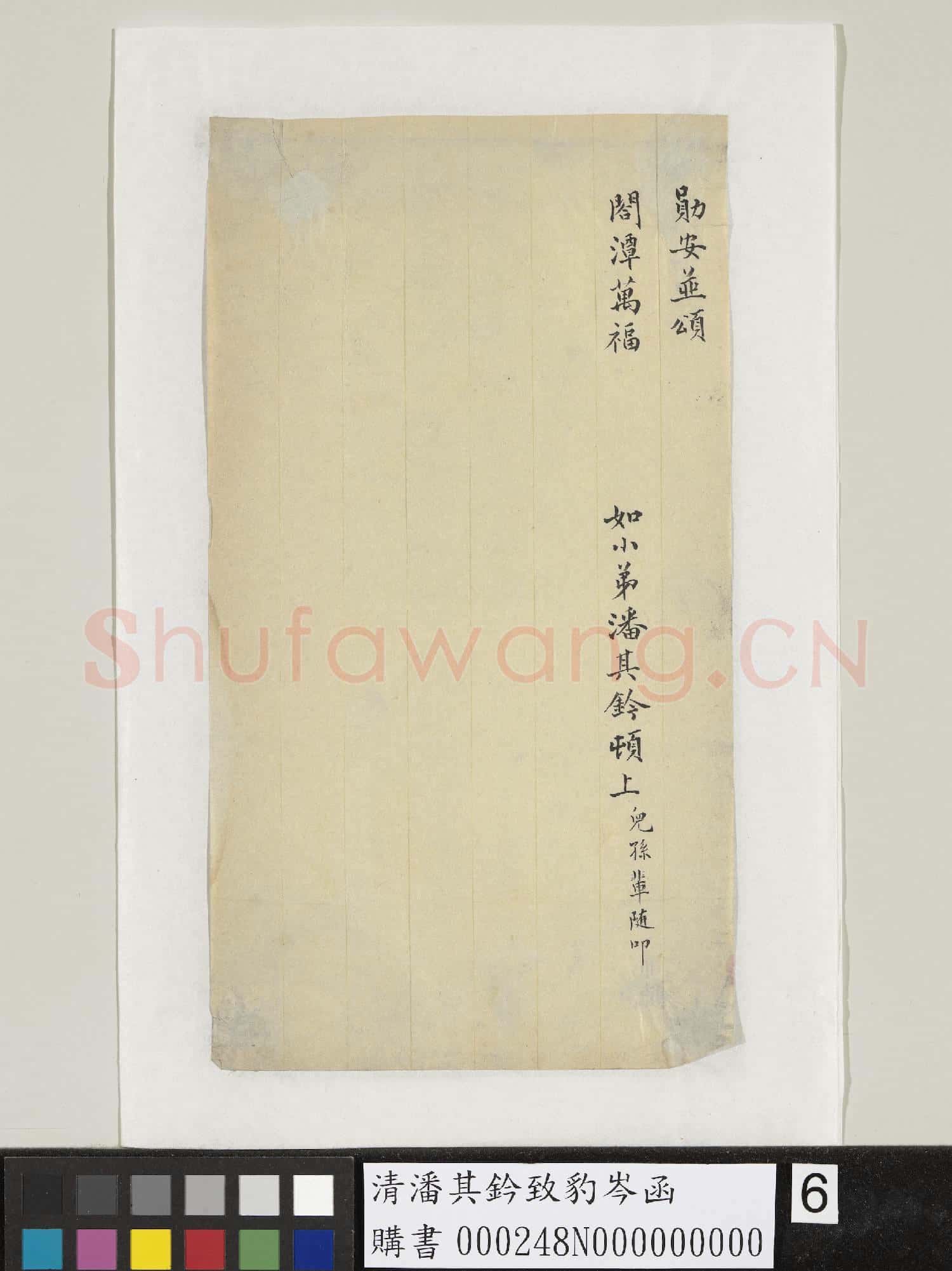 清潘其鈐致豹岑函