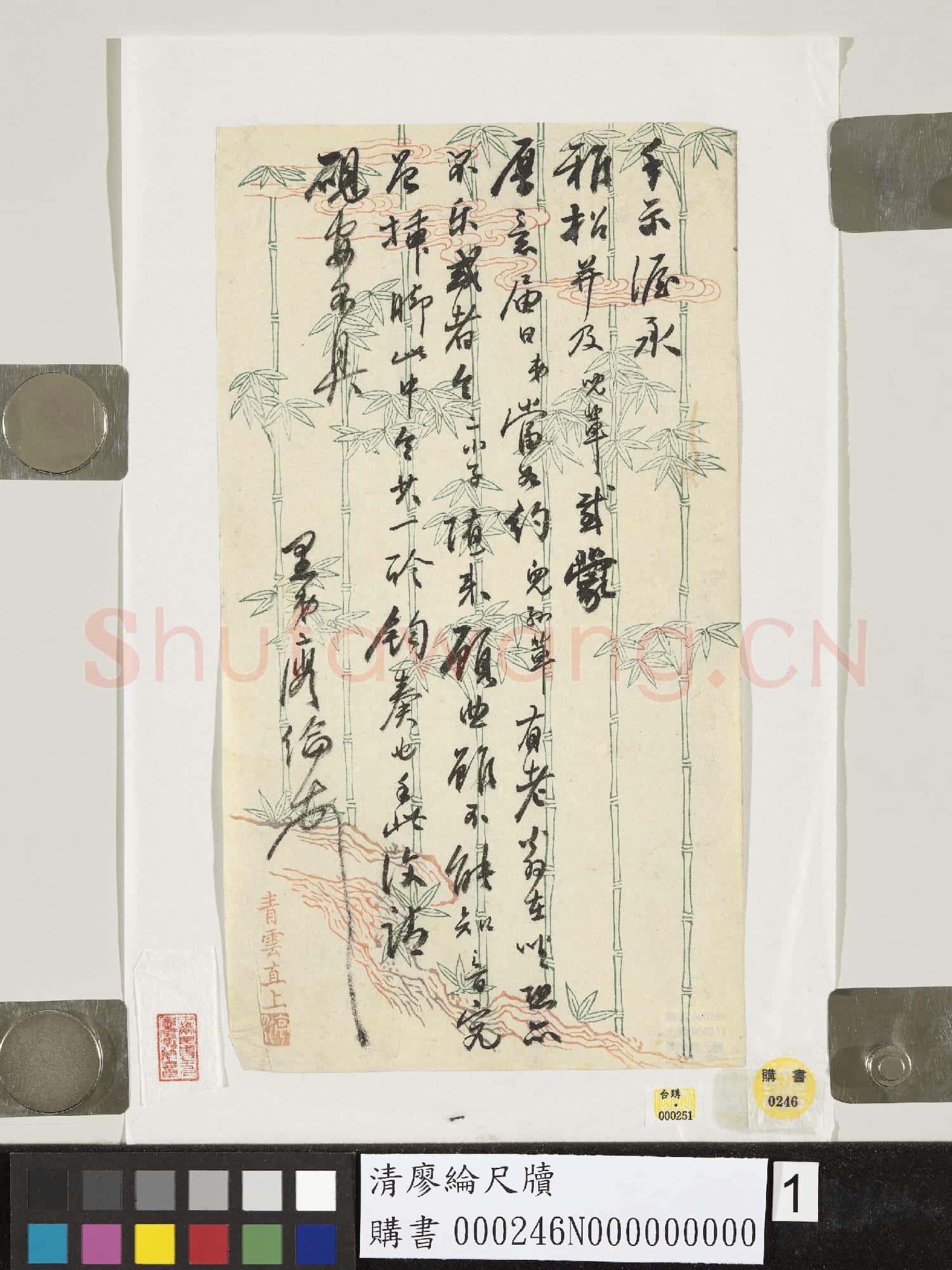 清廖綸尺牘