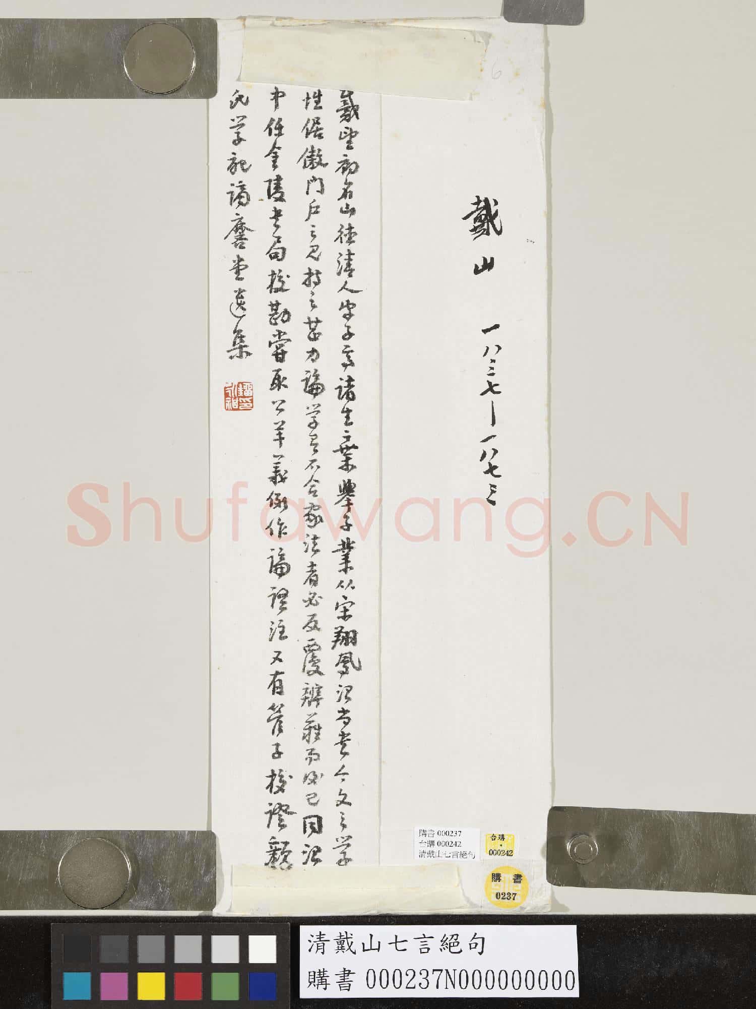 清戴山七言絕句