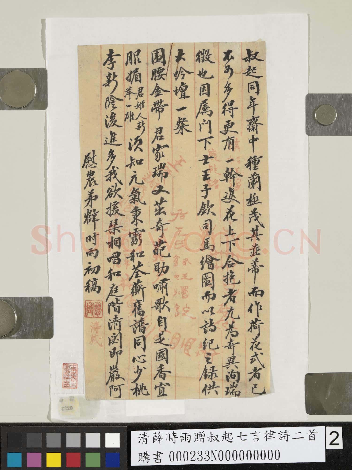清薛時雨贈叔起七言律詩二首