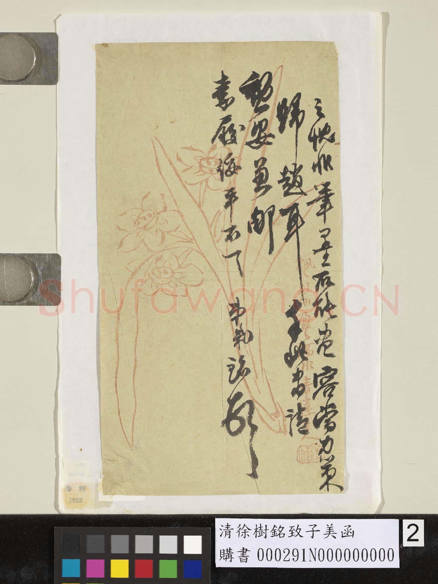清徐樹銘致子美函