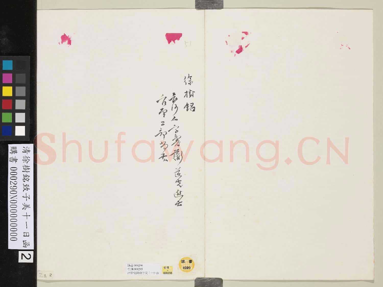 清徐樹銘致子美十一日函