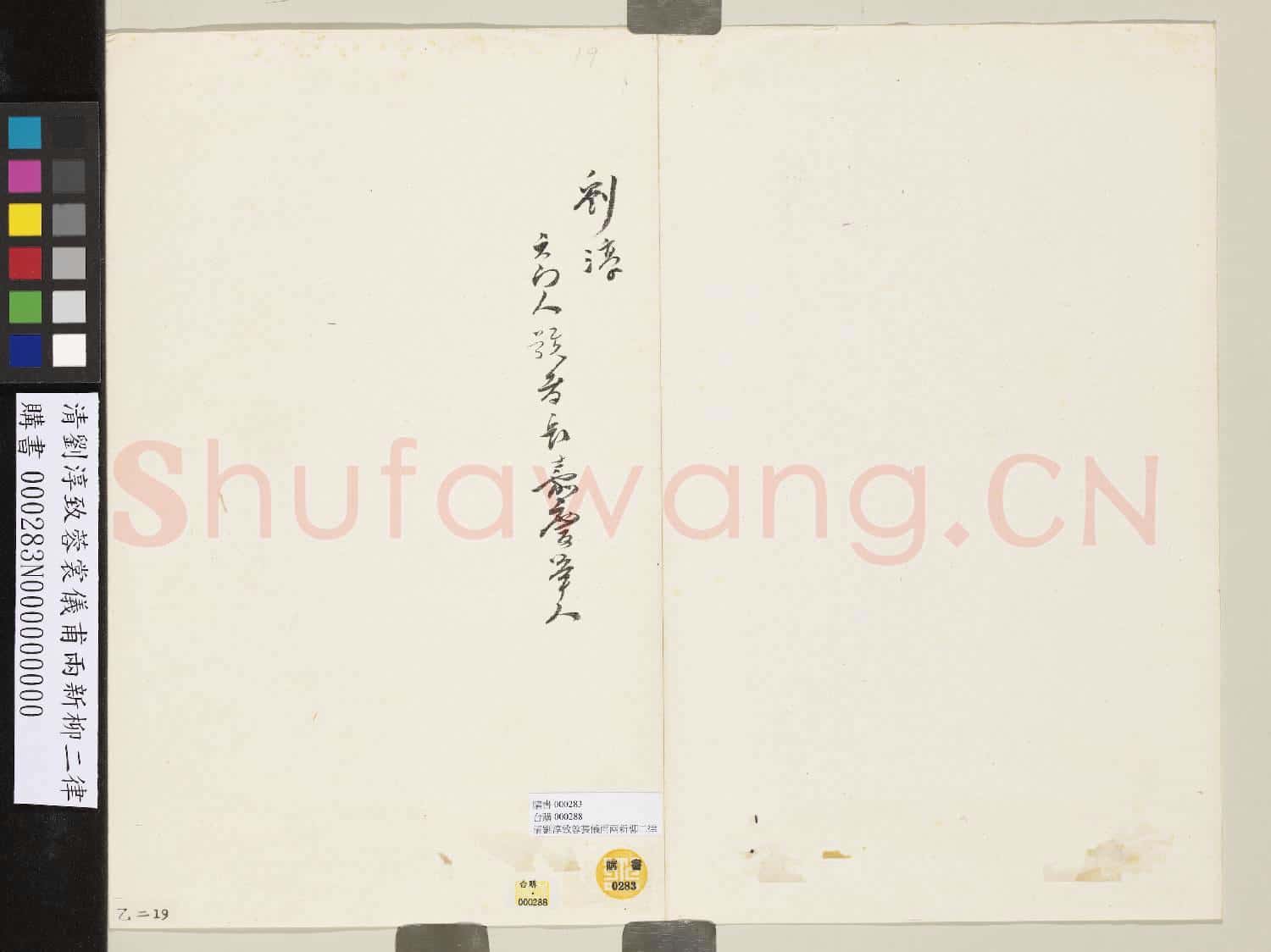 清劉淳初致蓉裳儀甫新柳二律