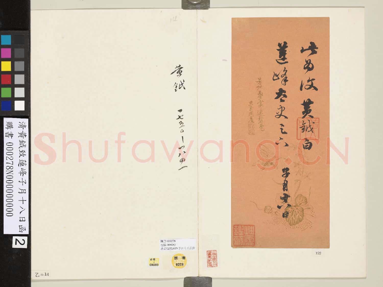 清黃鉞致蓮峰子月十八日函