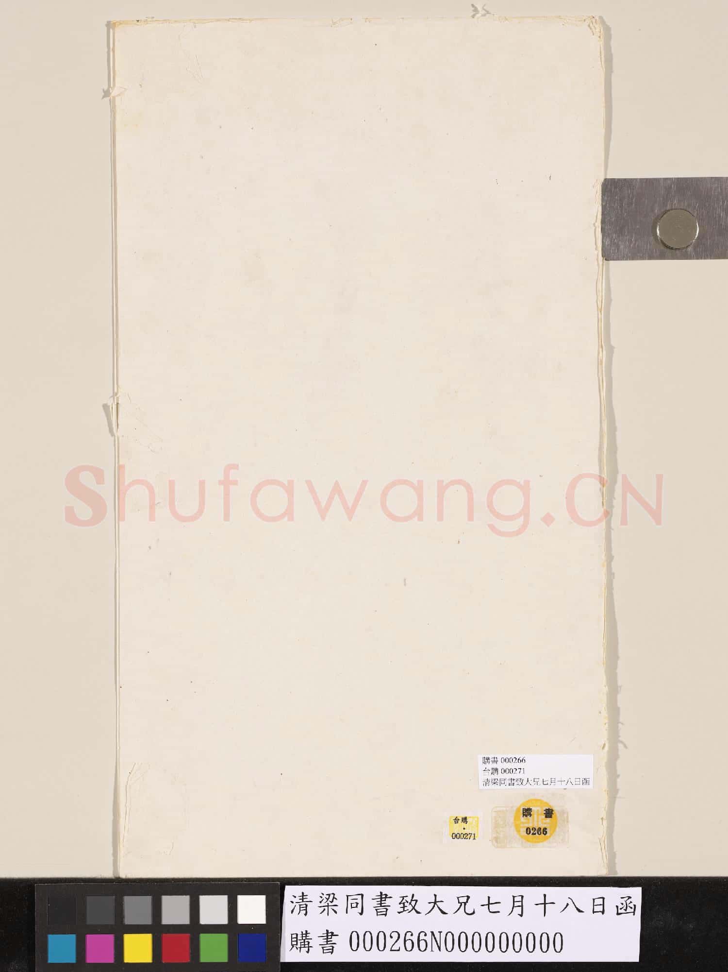 清梁同書致大兄七月十八日函