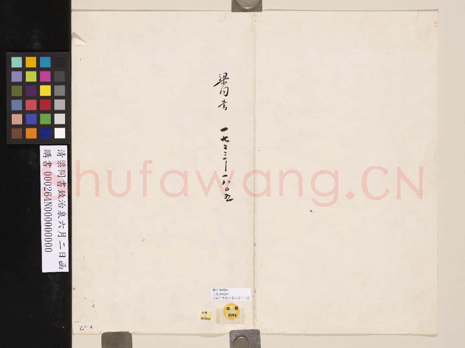 清梁同書致治泉六月二日函