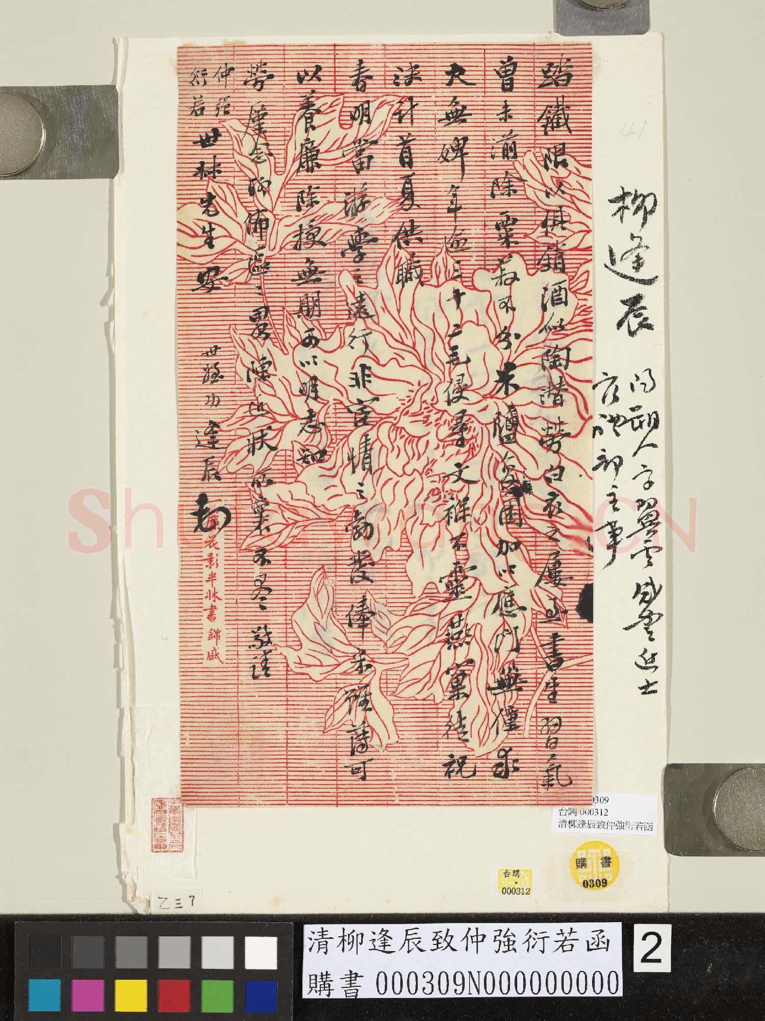 清柳逢辰致仲強衍若函