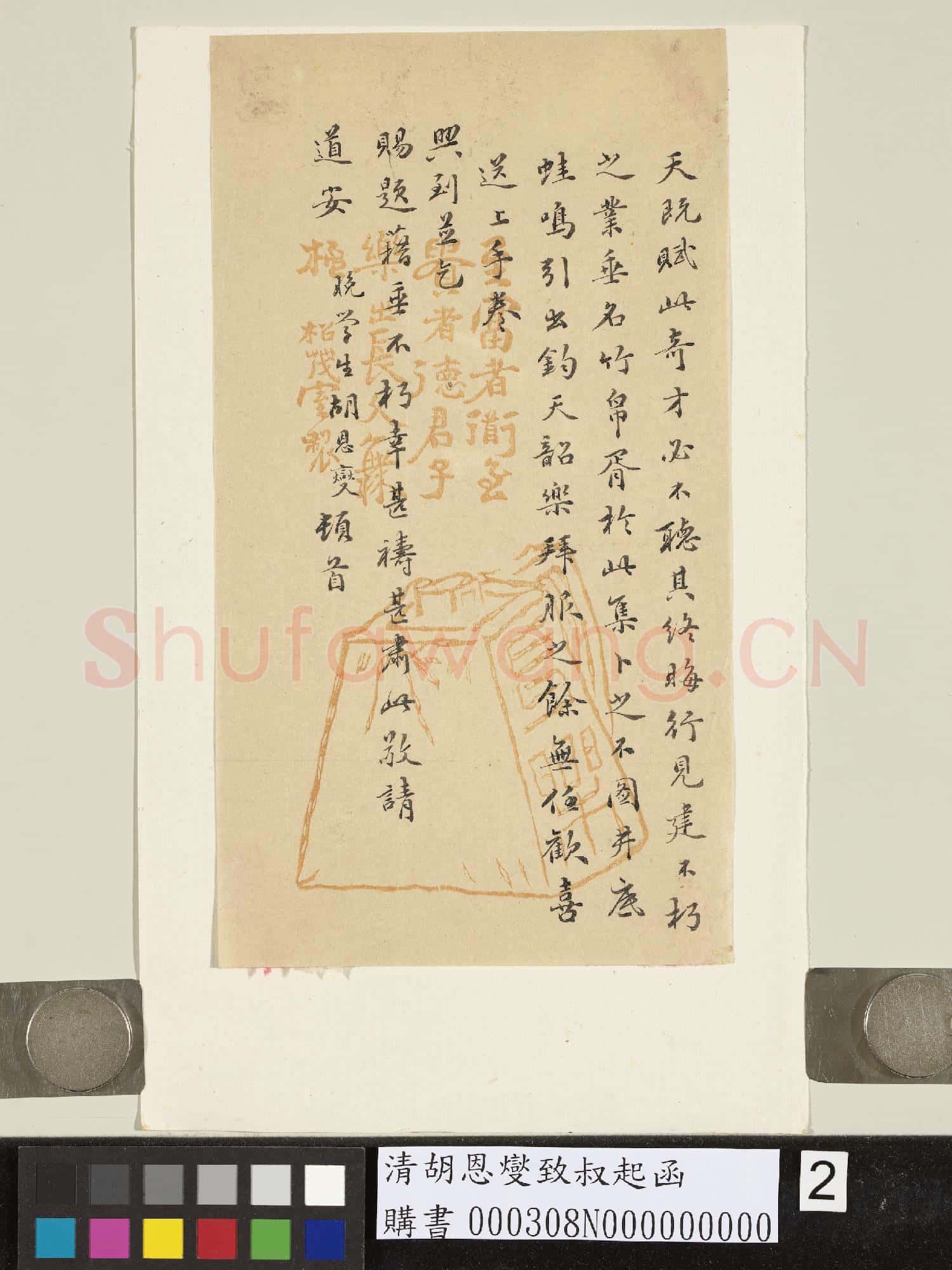 清胡恩燮致叔起函