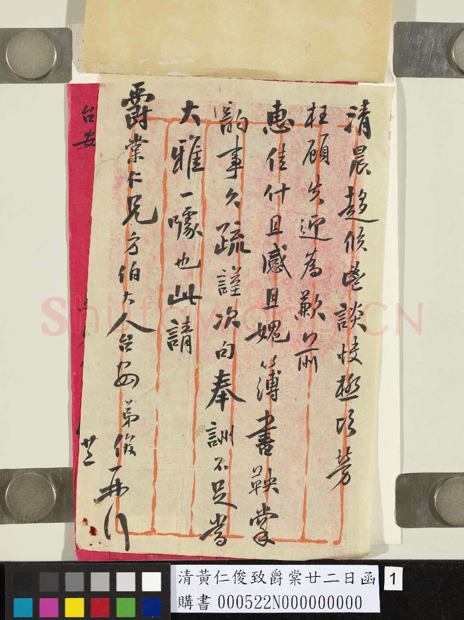 清黃仁俊致爵棠廿二日函