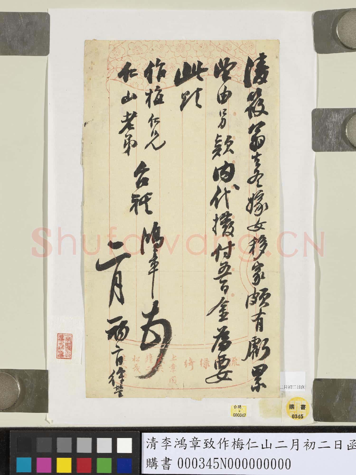 清李鴻章致作梅仁山二月初二日函