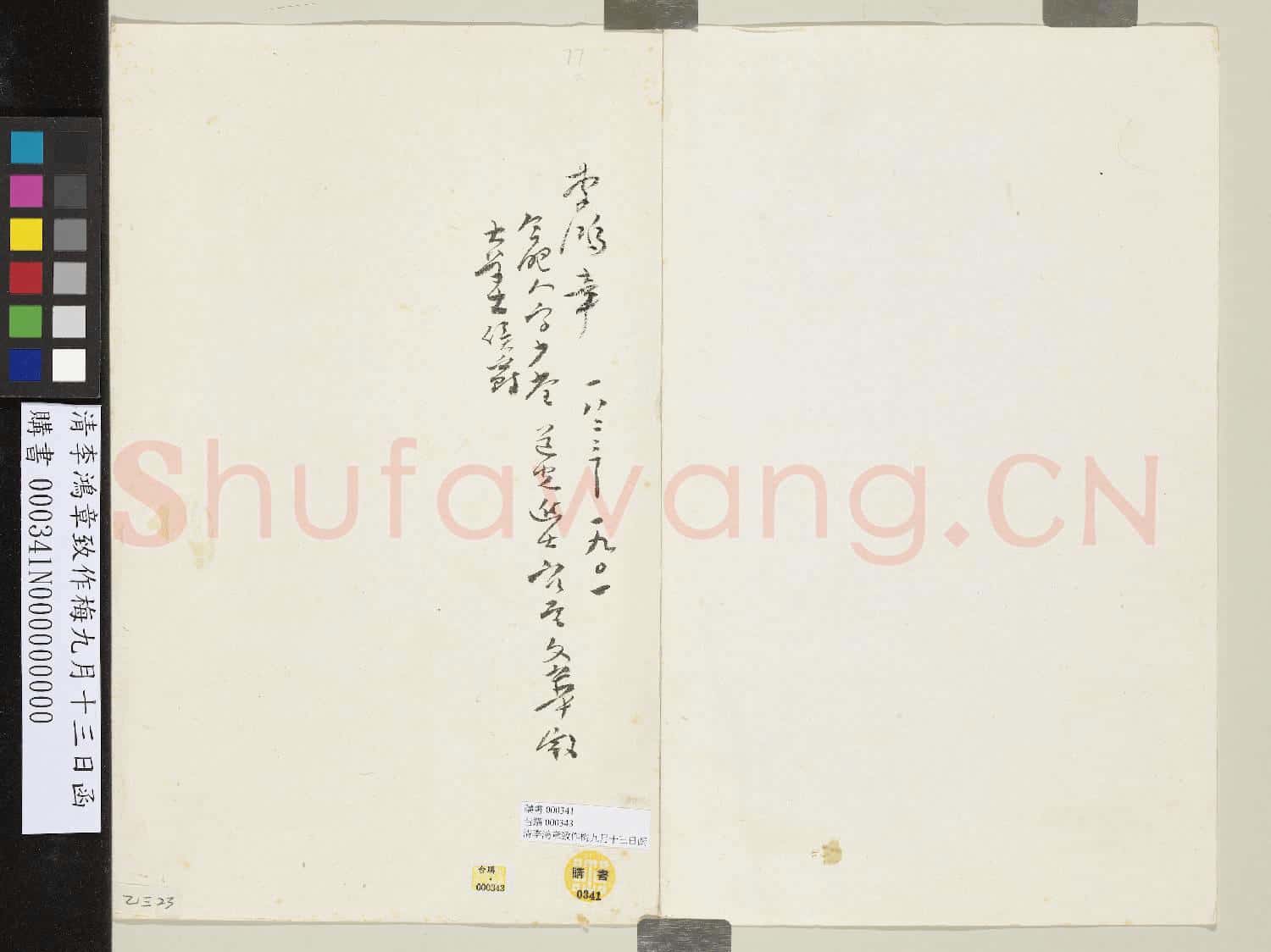 清李鴻章致作梅九月十三日函