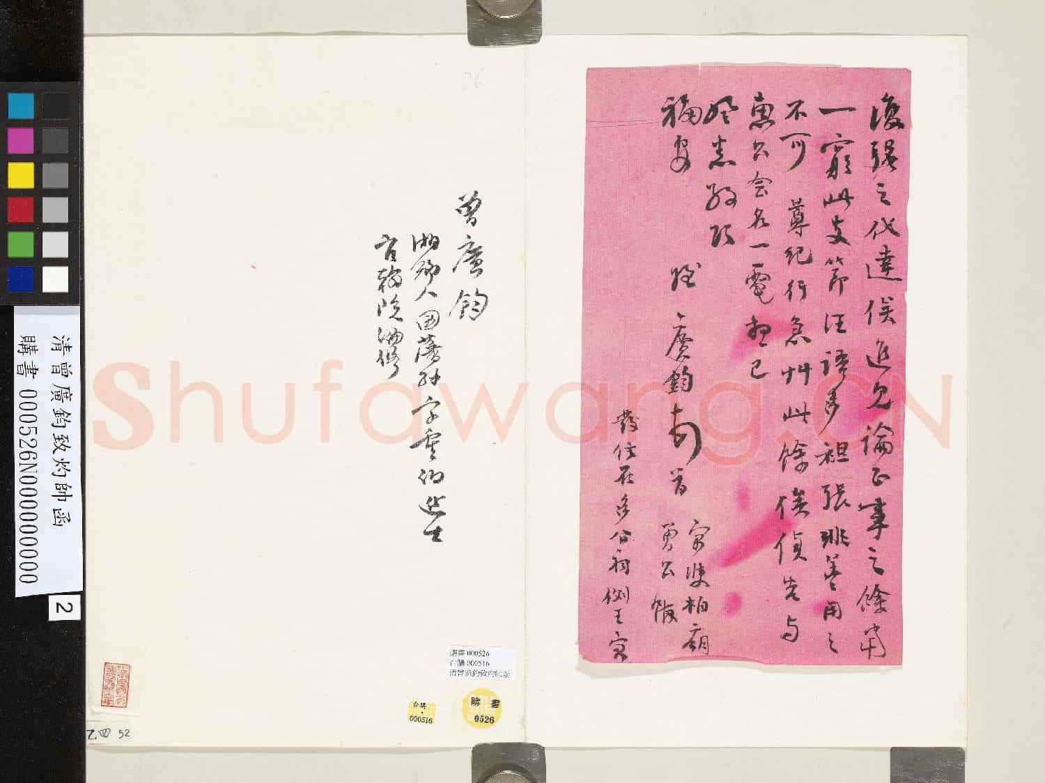 清曾廣鈞致灼帥函