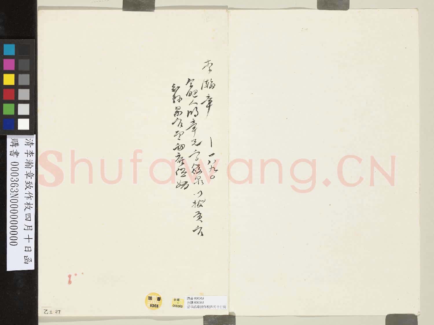 清李瀚章致作枚四月十日函