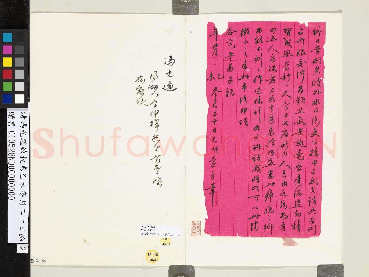 清馮光遹致叔惠乙未冬月二十日函