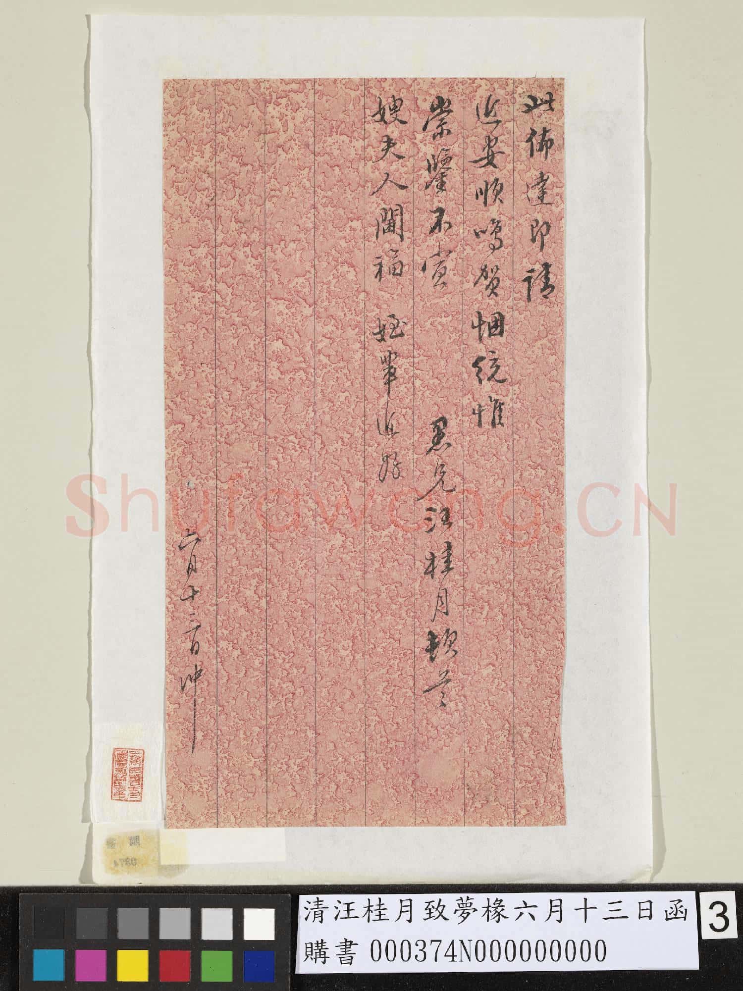 清汪桂月致夢椽六月十三日函