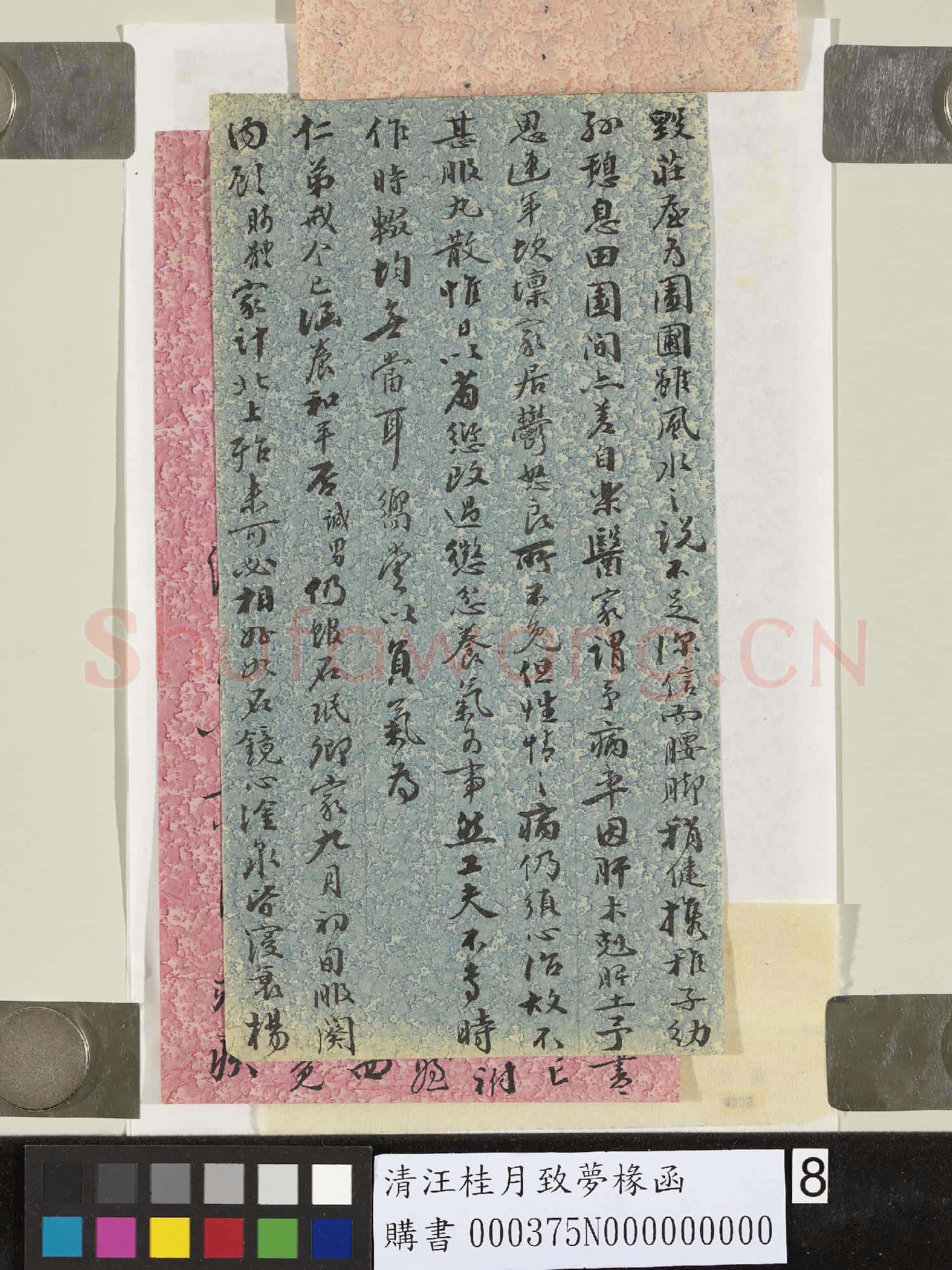 清汪桂月致夢椽函