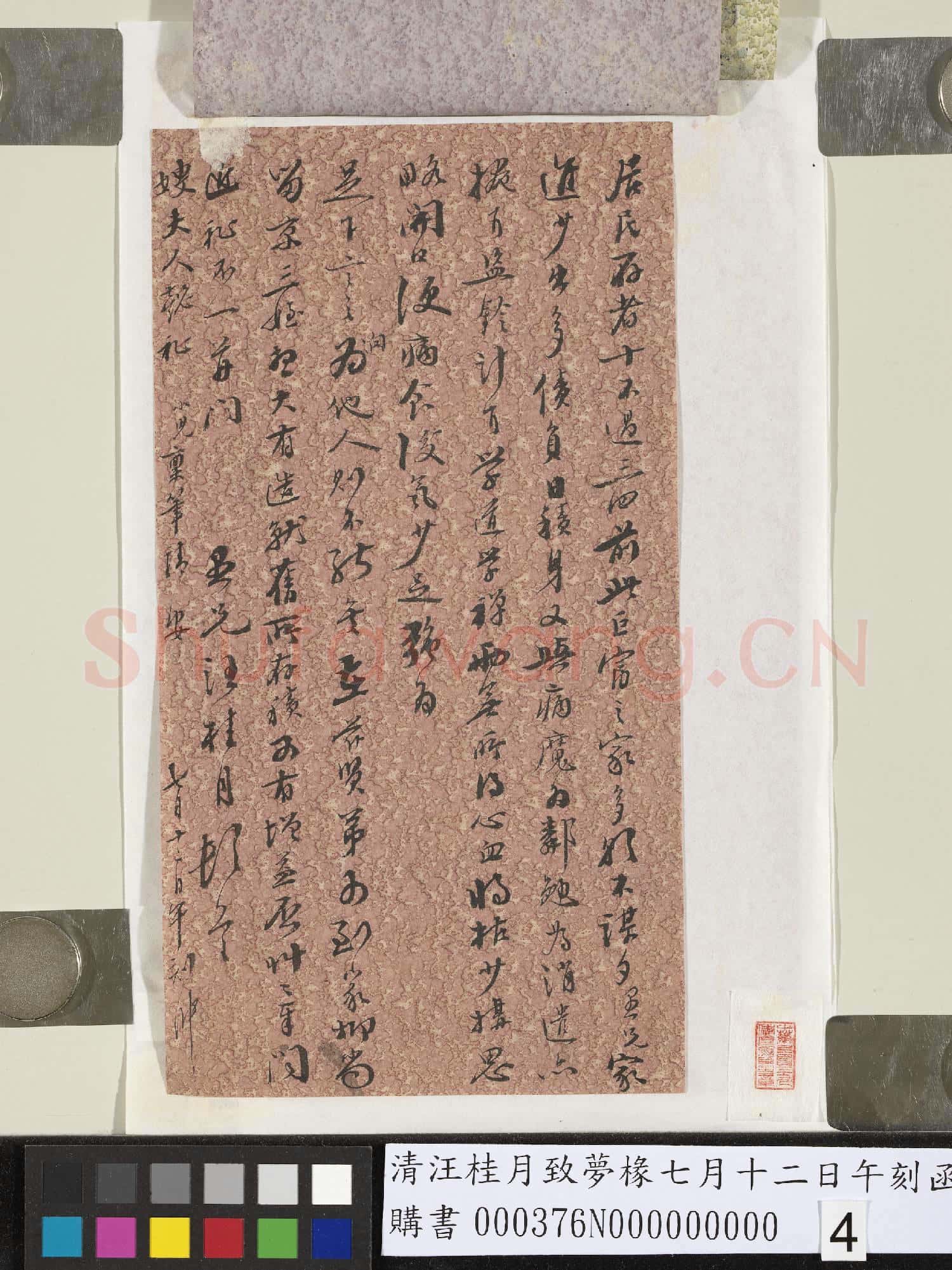 清汪桂月致夢椽七月十二日午刻函