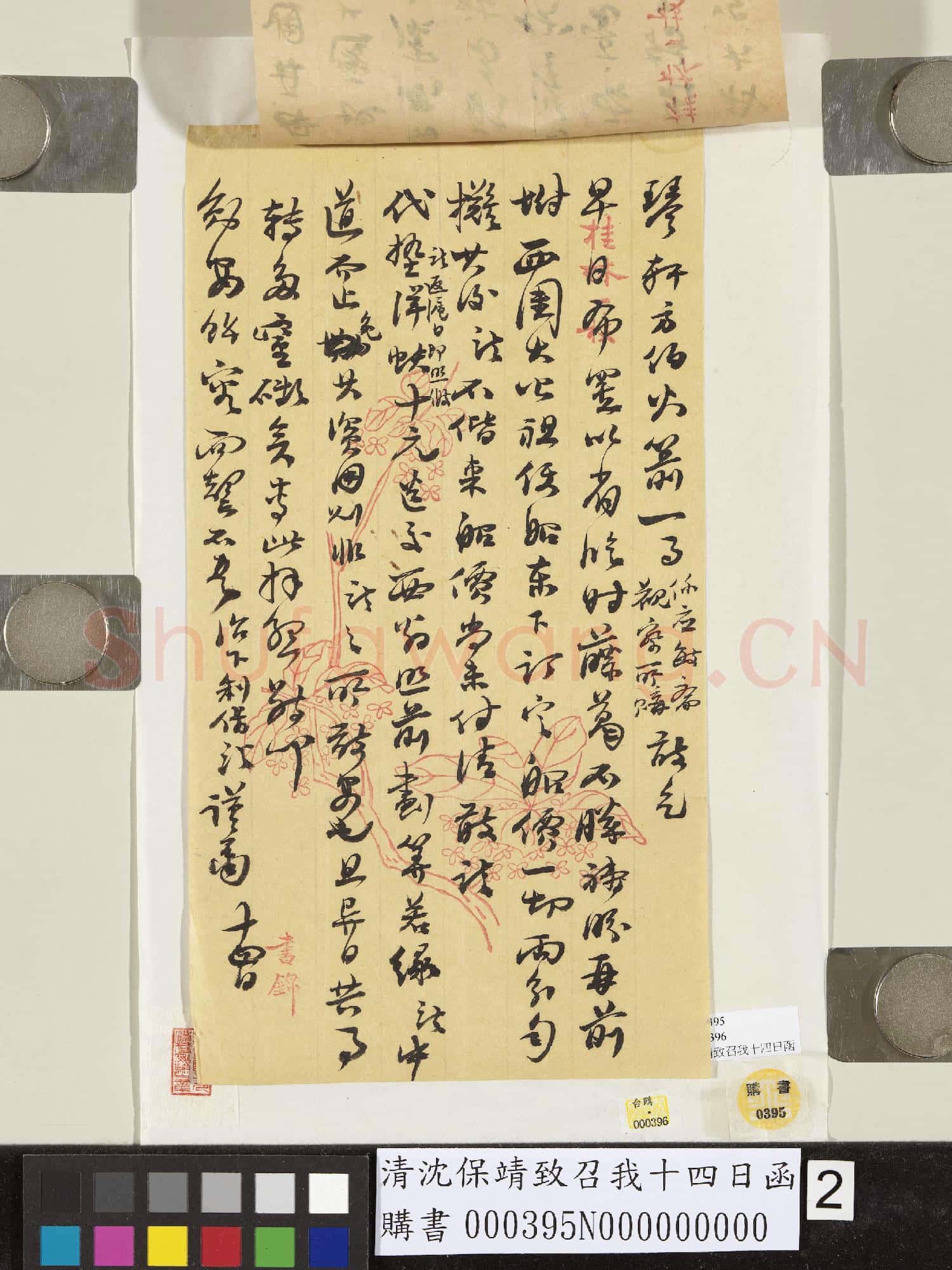 清沈保靖致召我十四日函