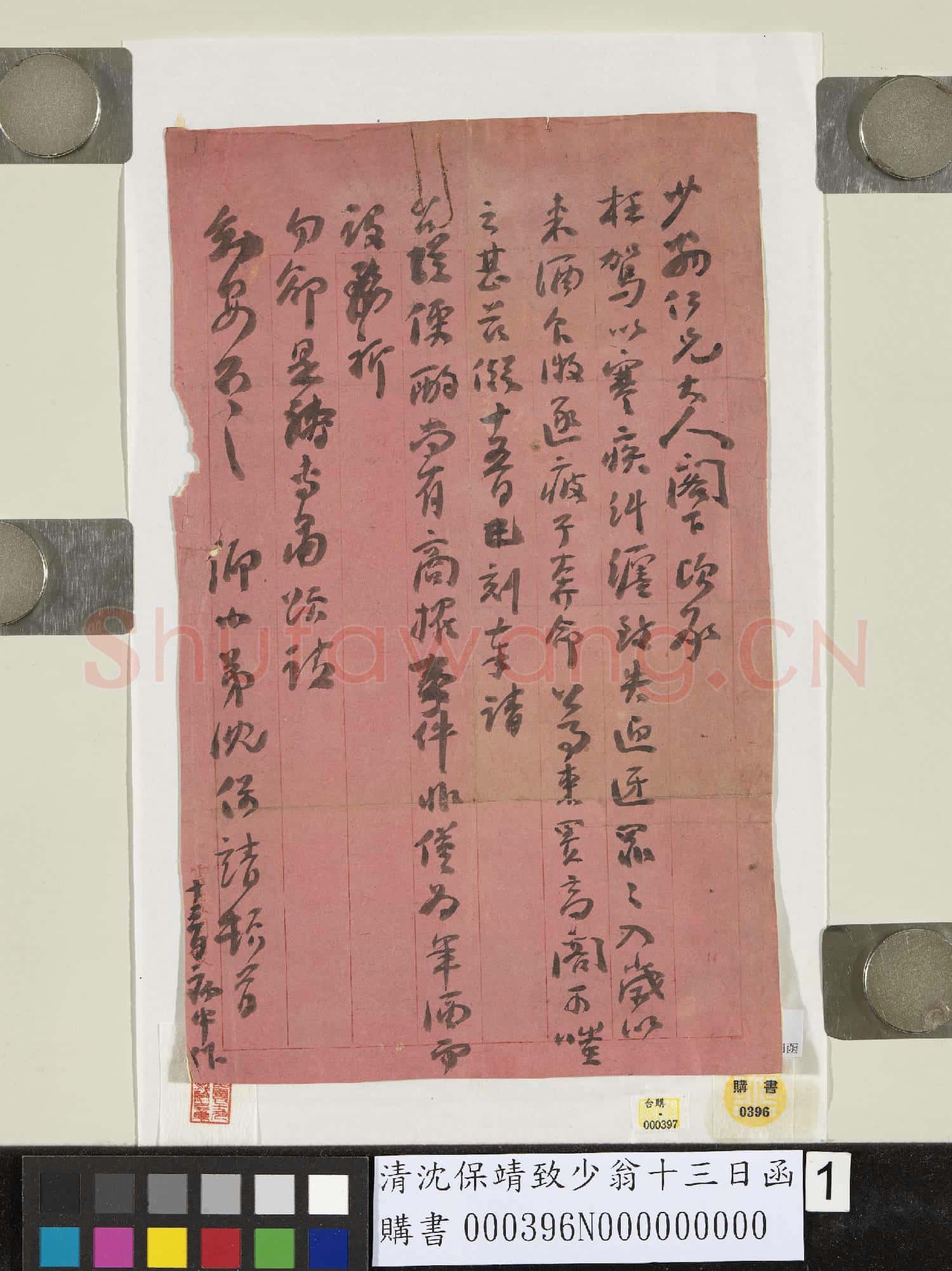清沈保靖致少翁十三日函
