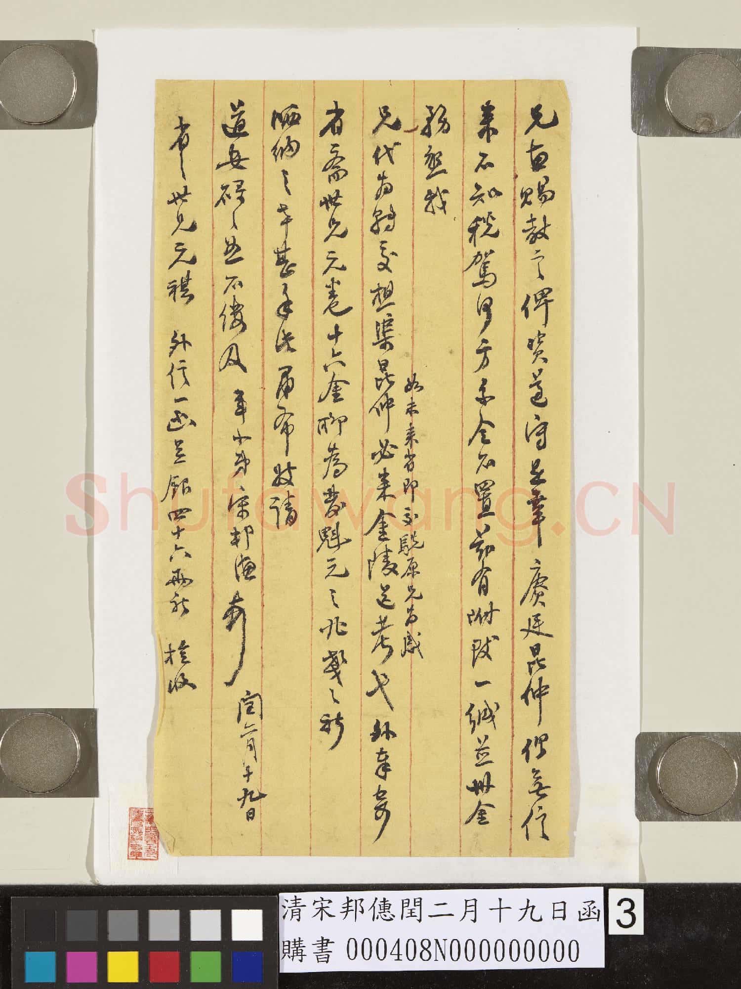 清宋邦僡閏二月十九日函