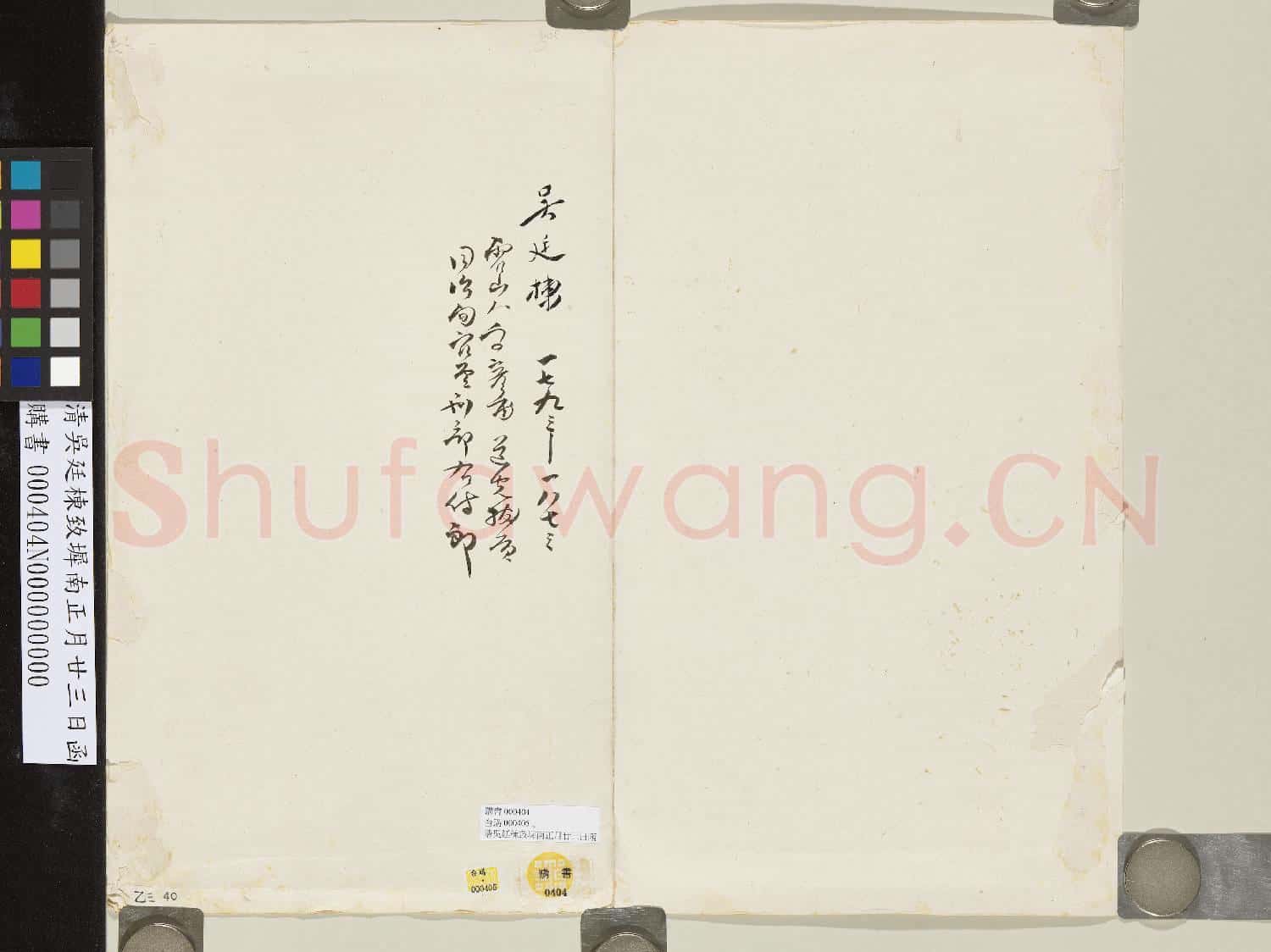 清吳廷棟致墀南正月廿三日函