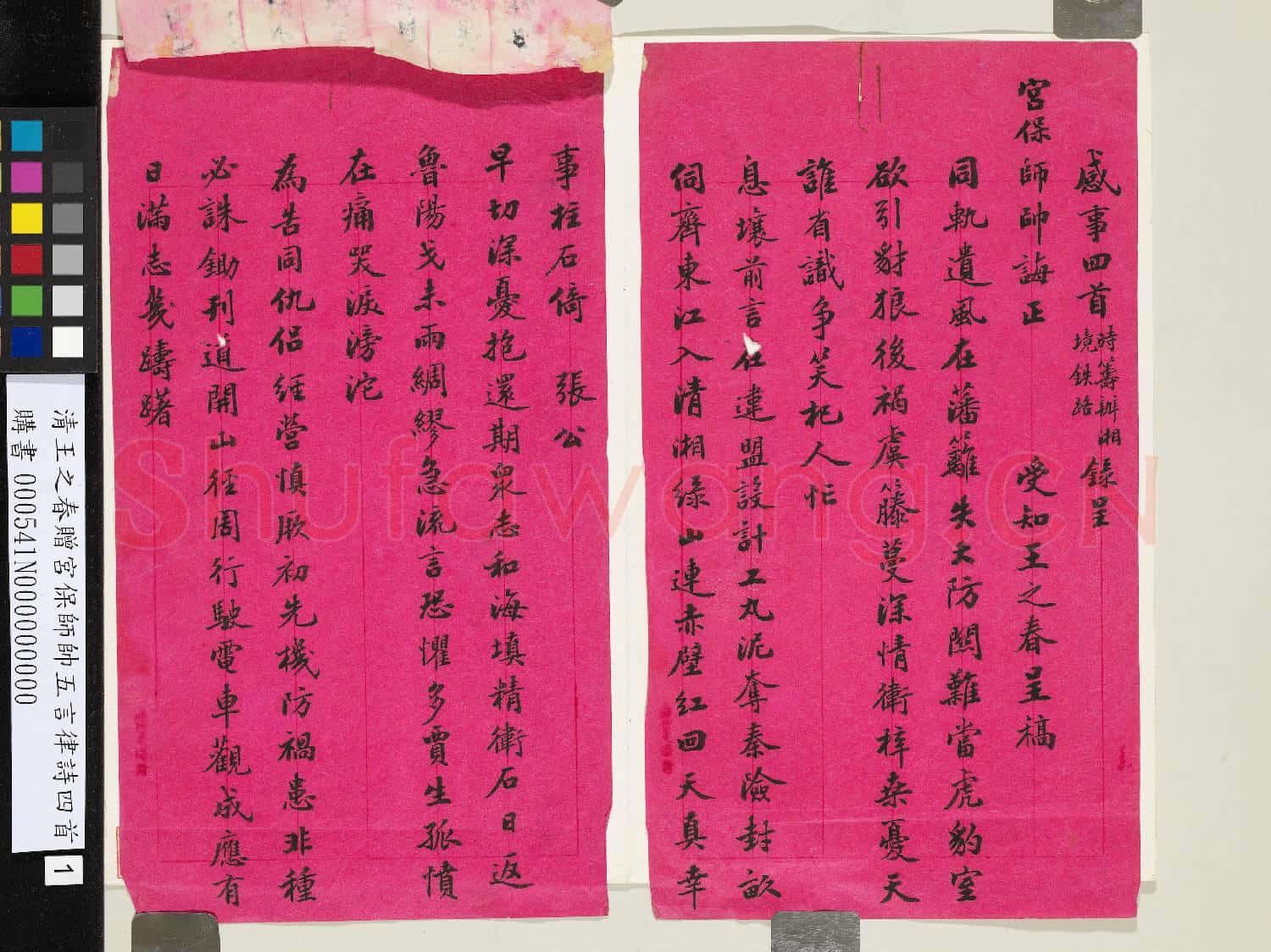 清王之春贈宮保師帥五言律詩四首