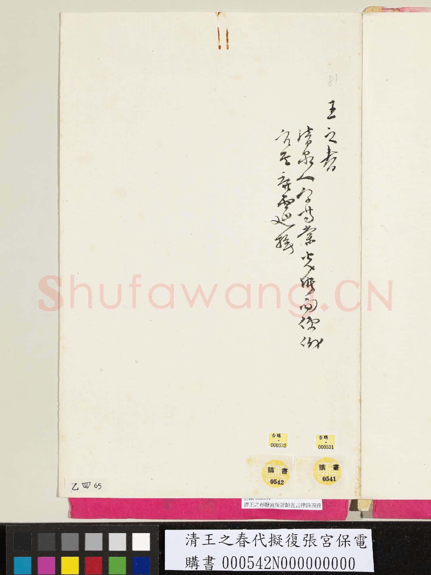 清王之春代擬復張宮保電