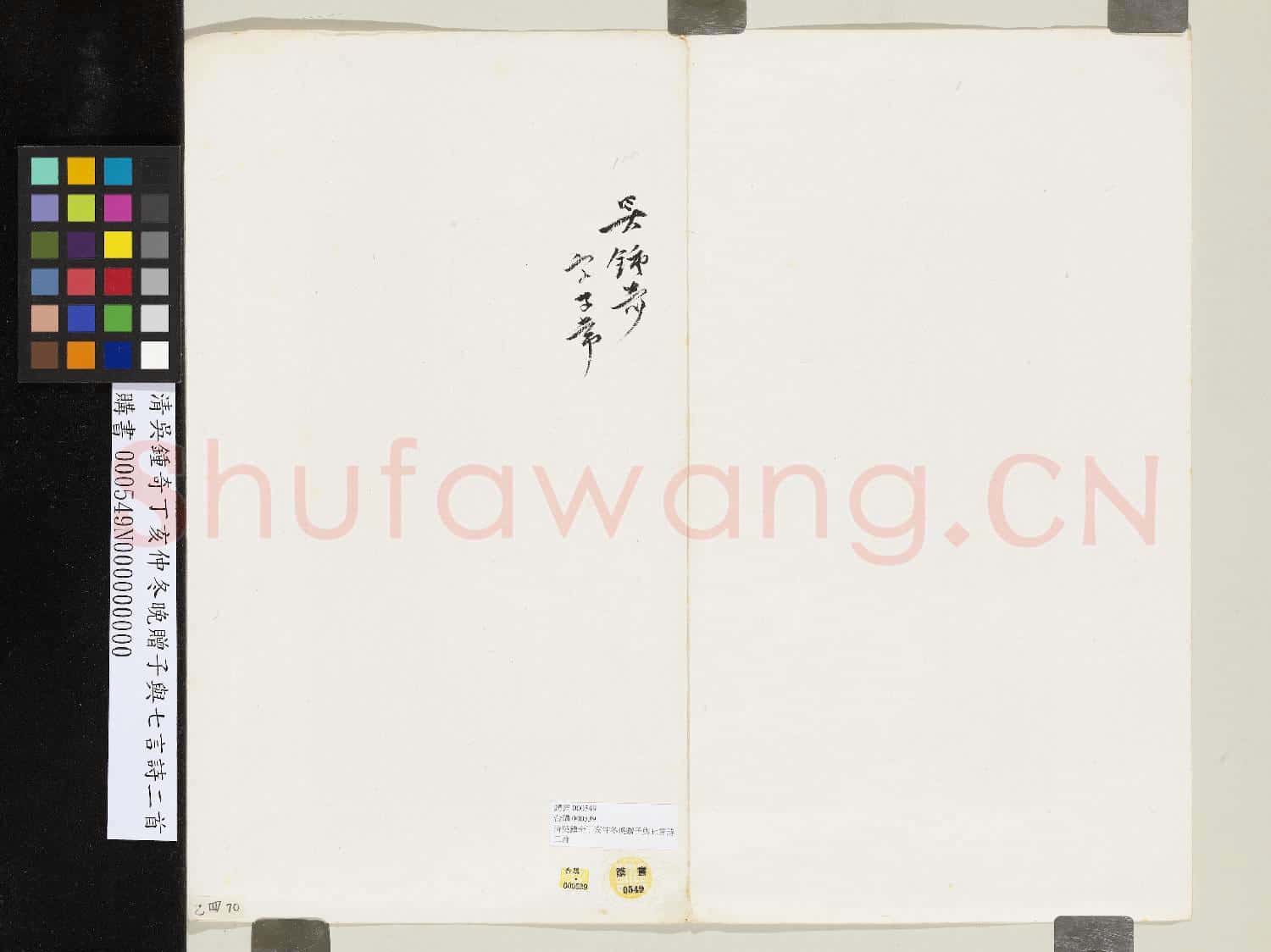 清吳鍾奇丁亥仲冬晚贈子與七言詩二首