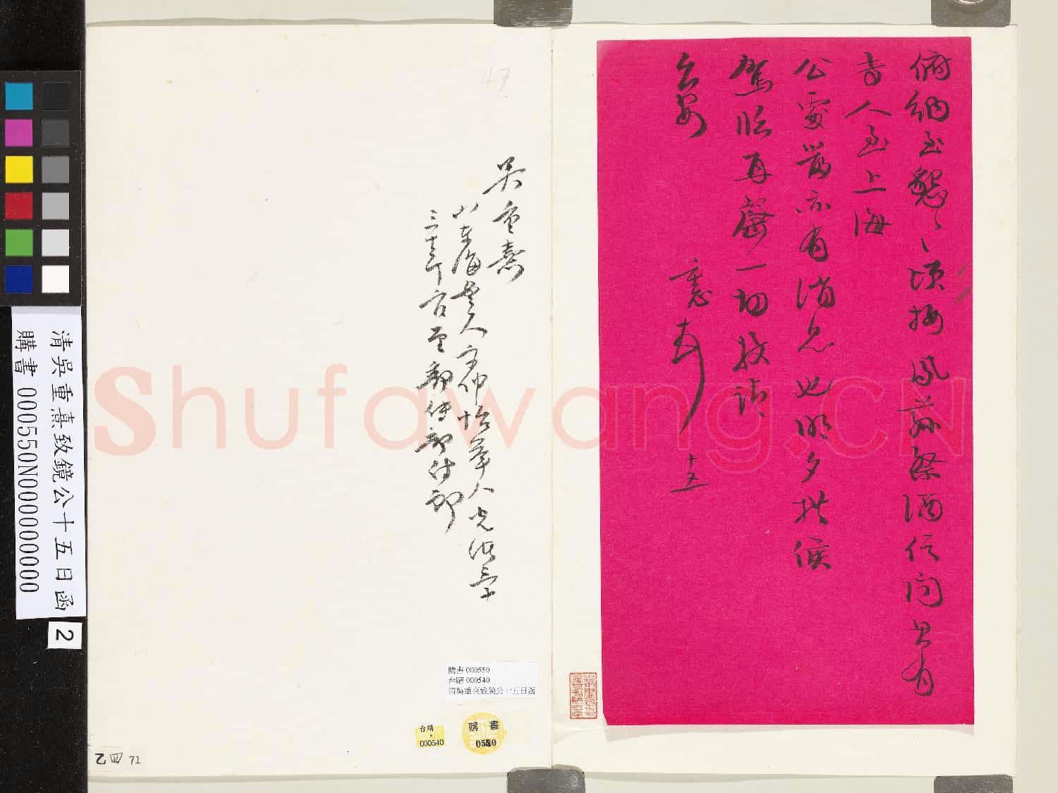 清吳重憙致鏡公十五日函