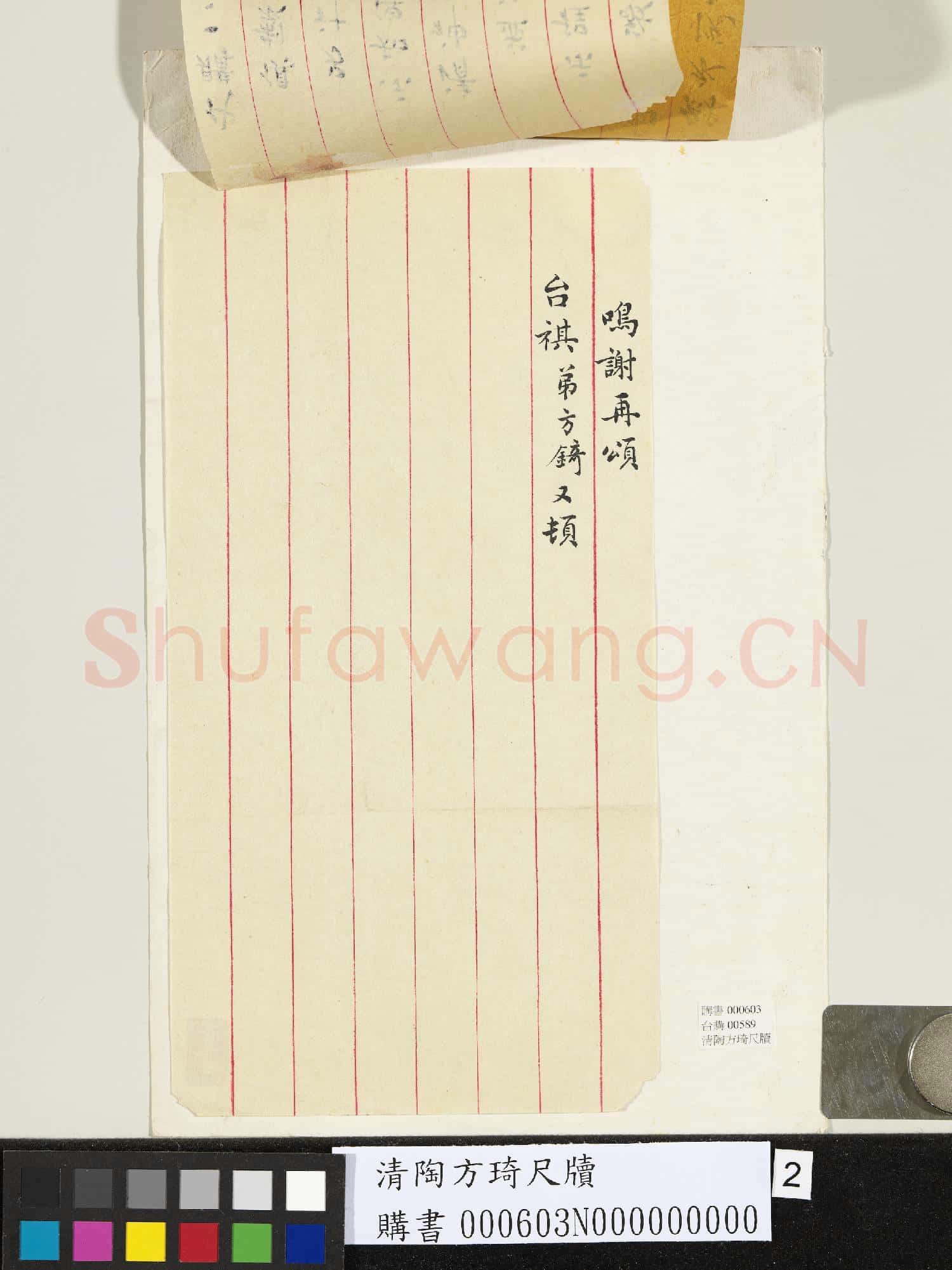 清陶方琦尺牘