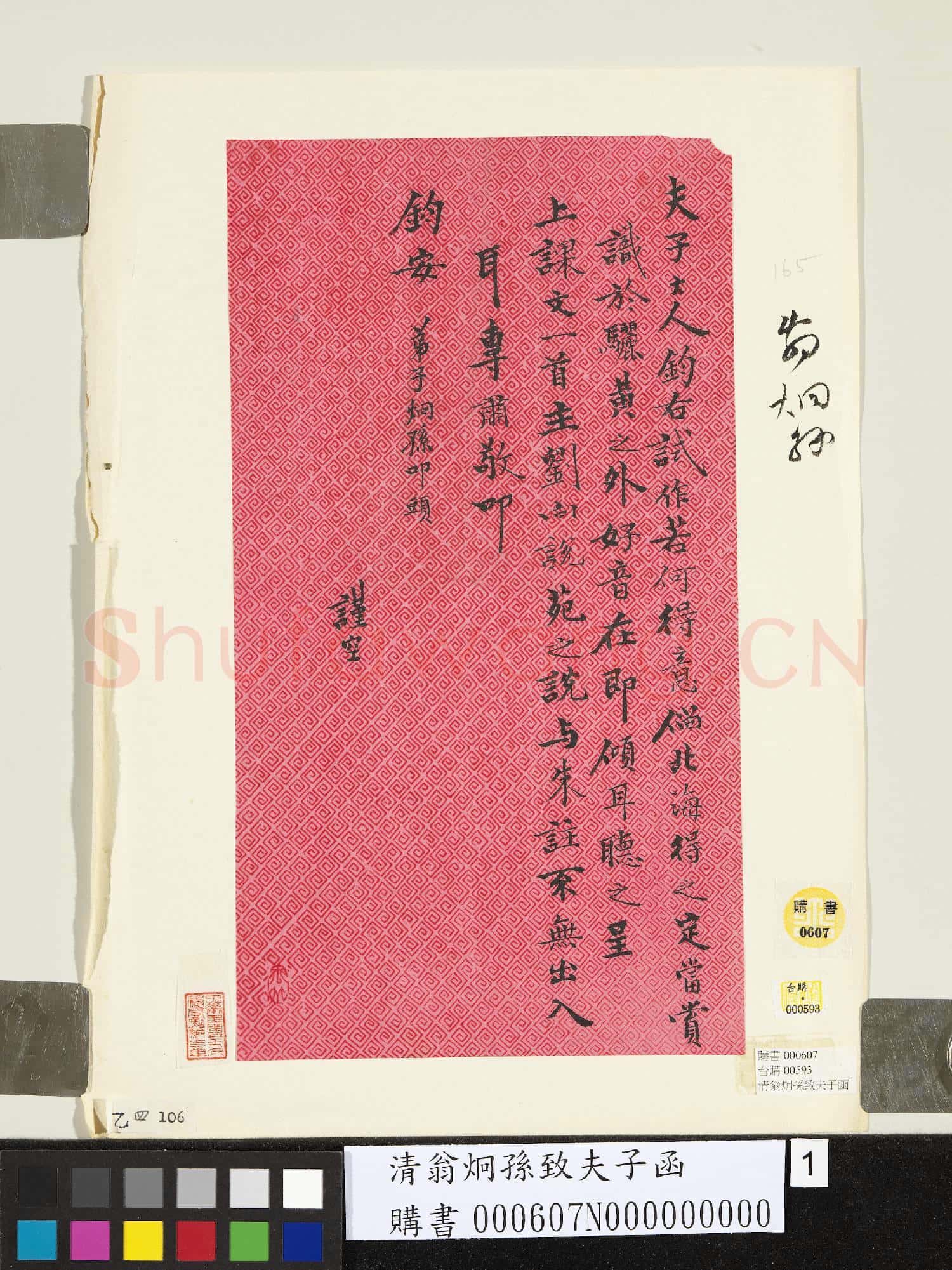 清翁炯孫致夫子函