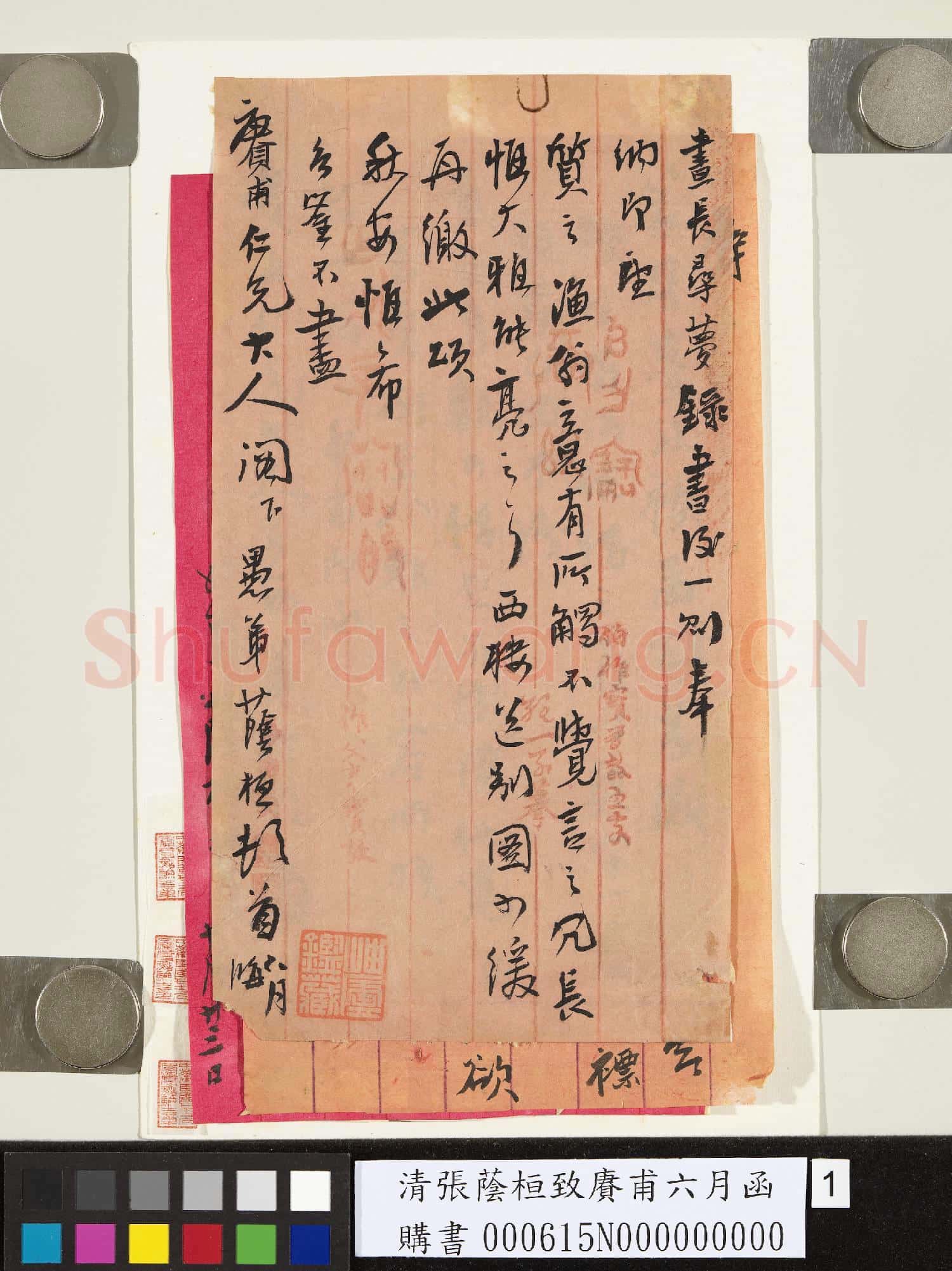 清張蔭桓致賡甫六月函