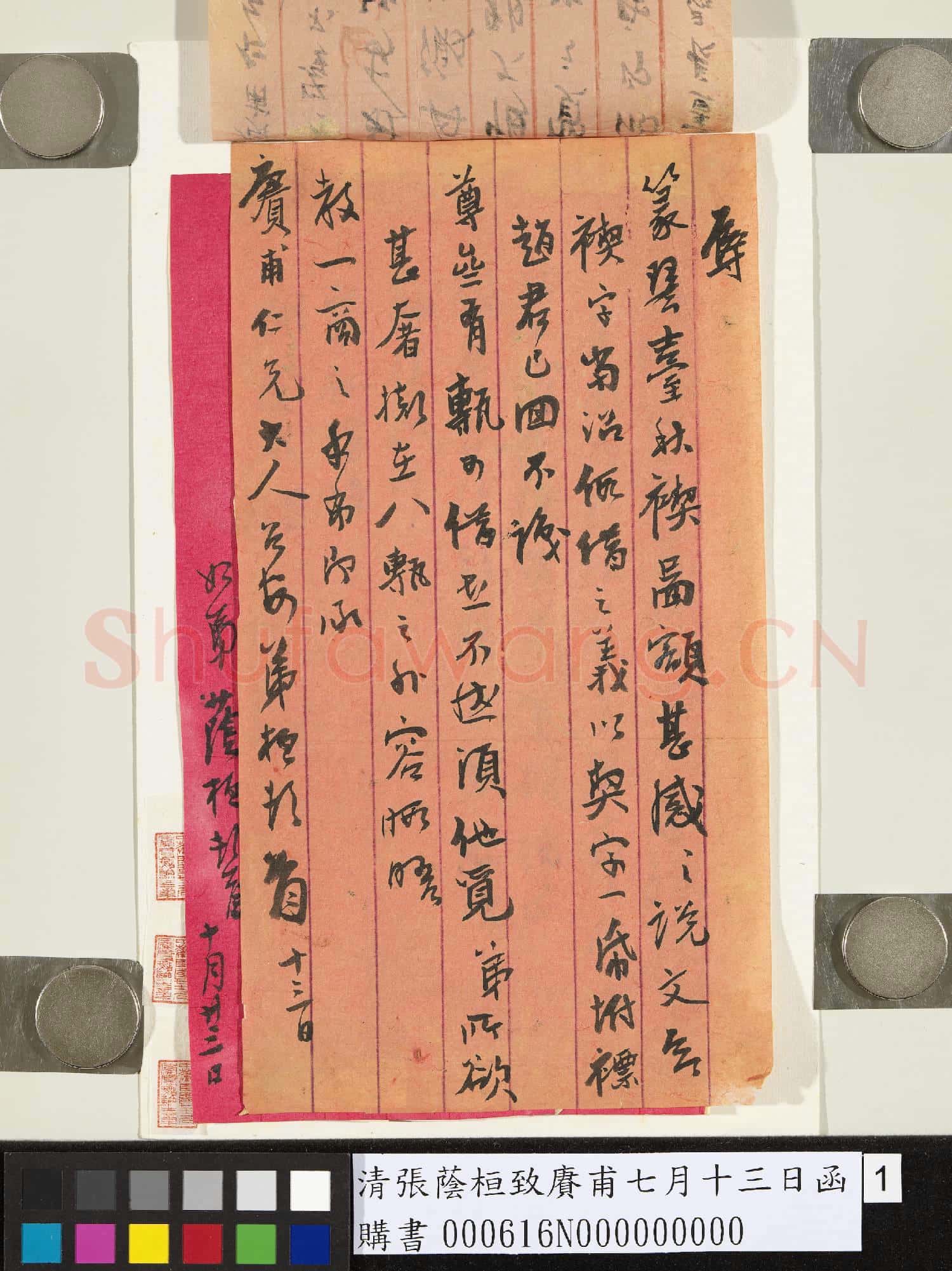 清張蔭桓致賡甫七月十三日函