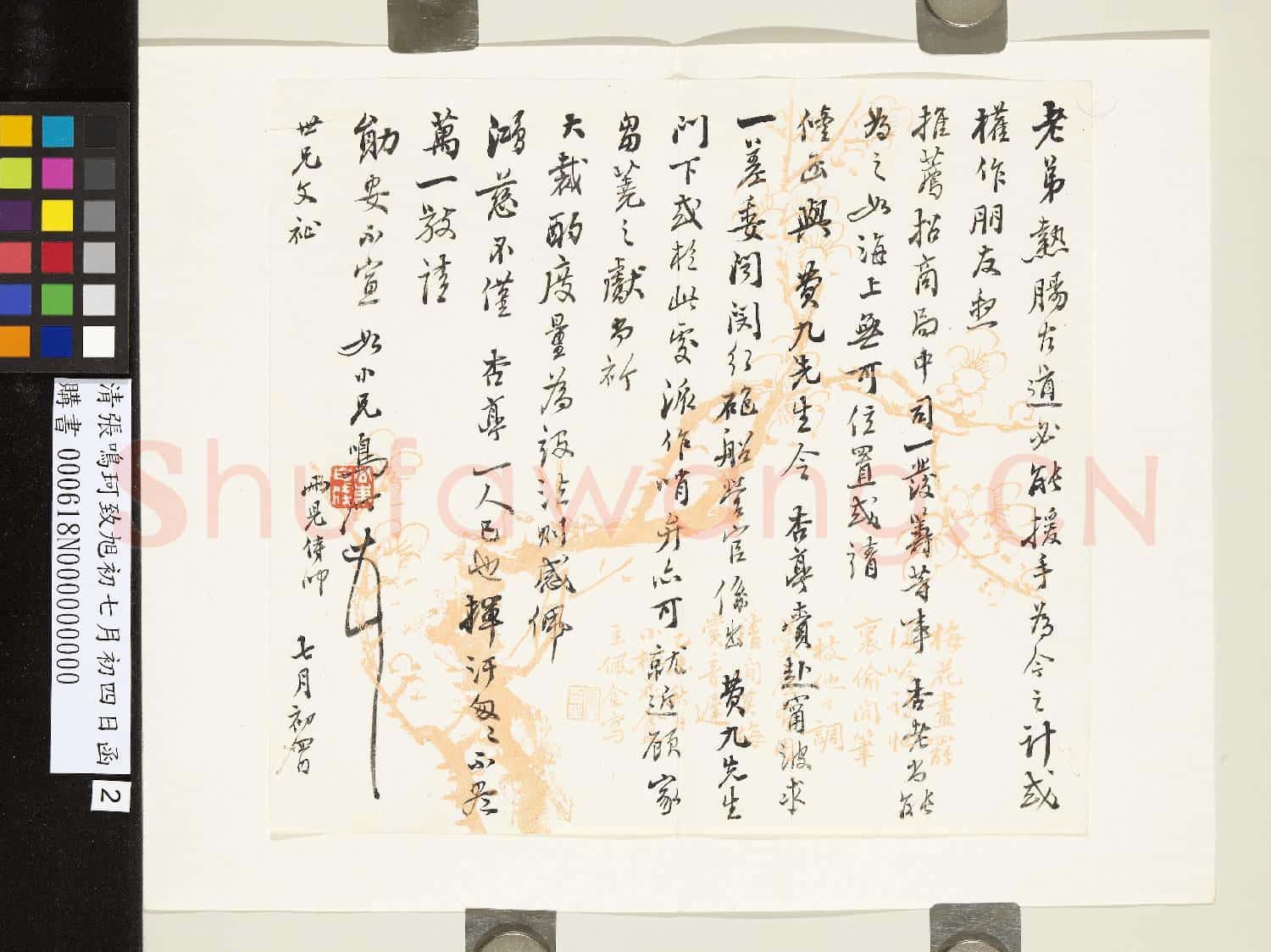 清張鳴珂致旭初七月初四日函