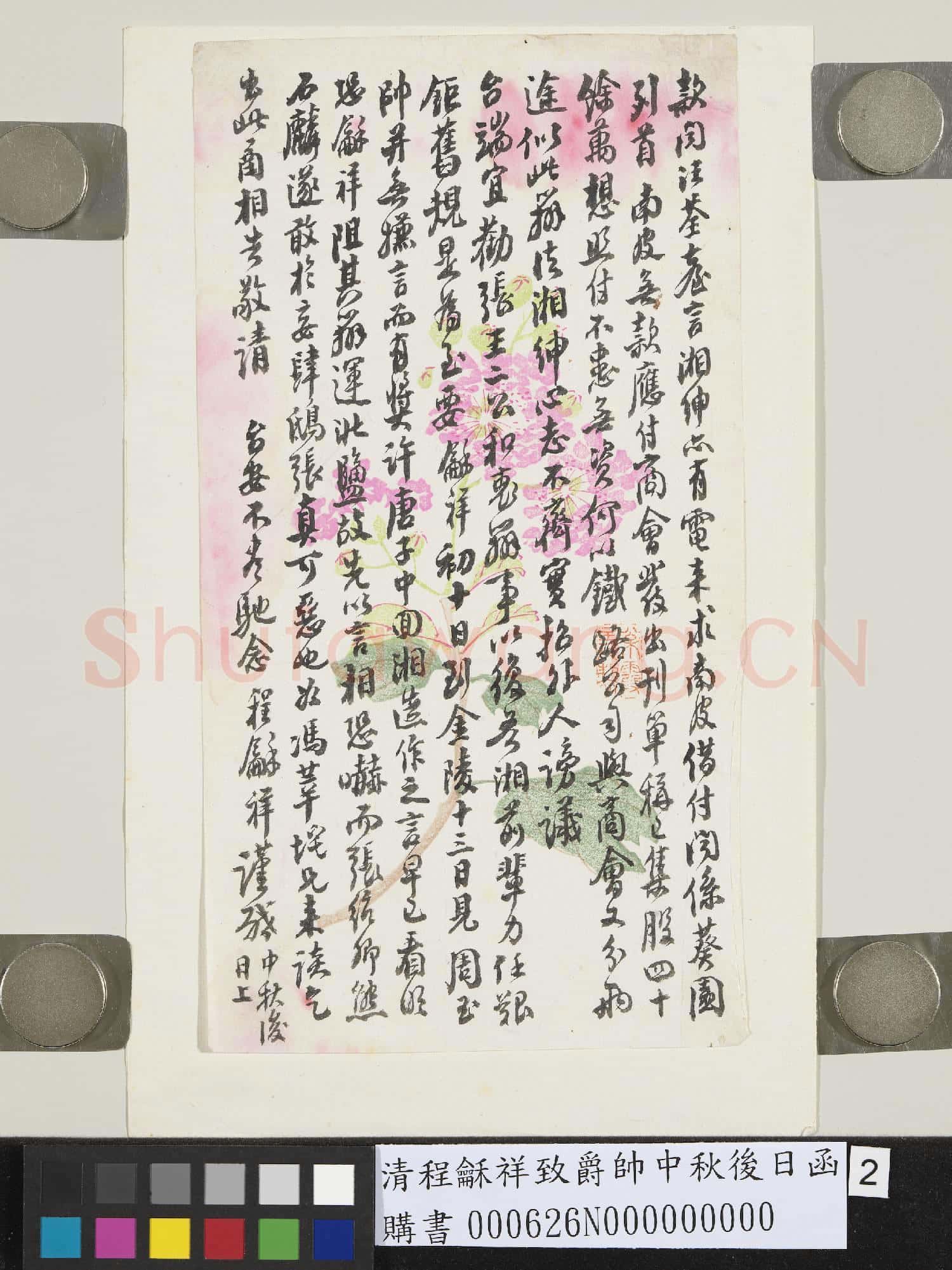 清程龢祥致爵帥中秋後日函
