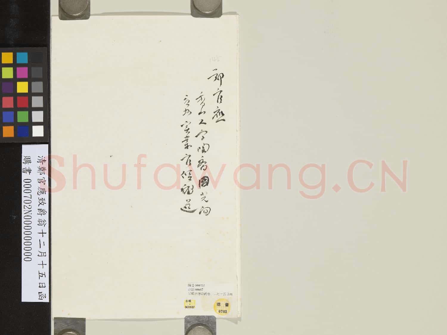 清鄭官應致爵翁十二月十五日函