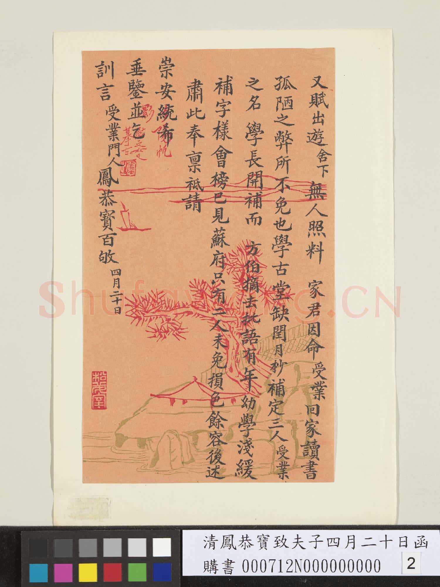 清鳳恭寶致夫子四月二十日函