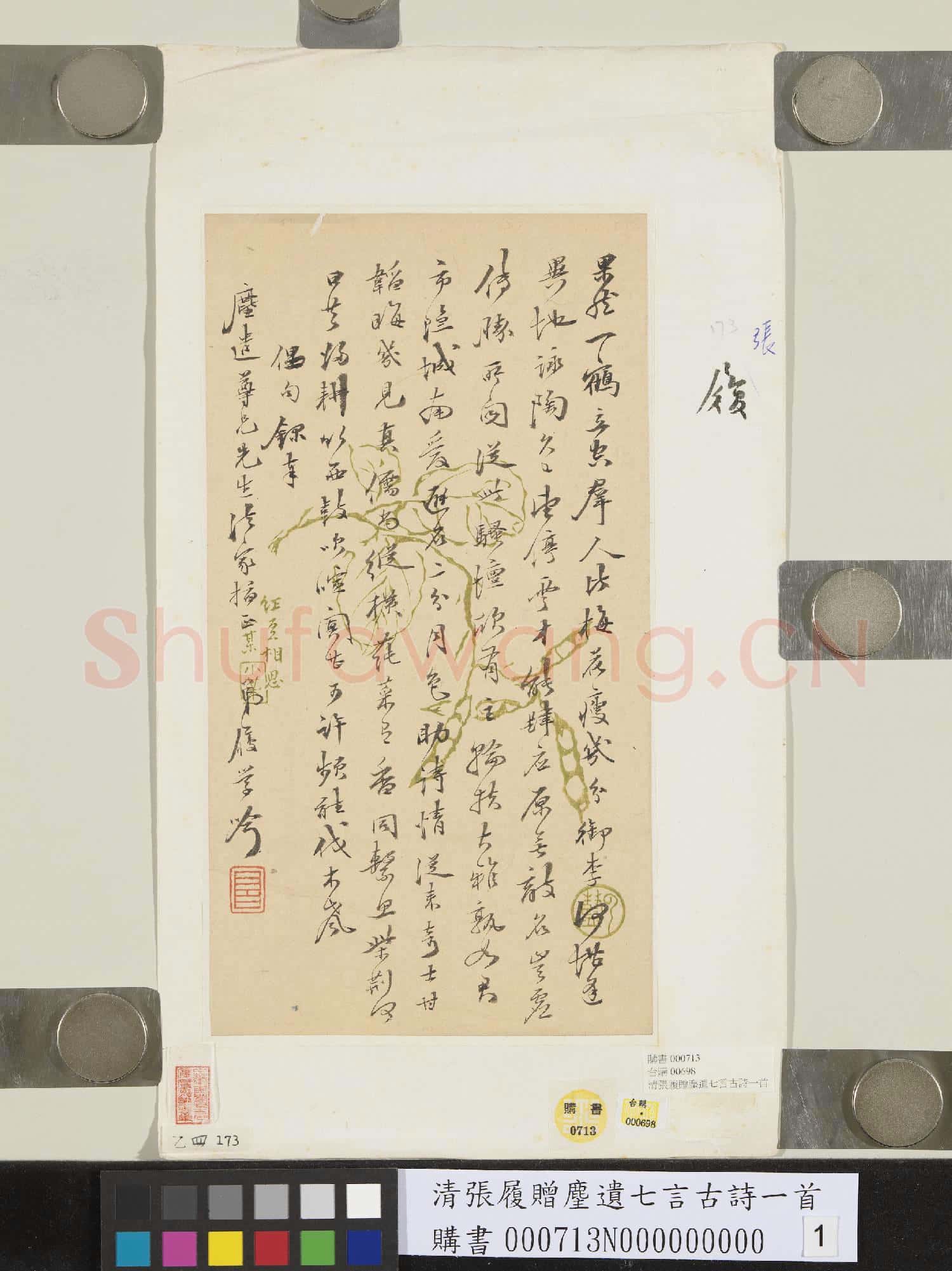 清張履贈麈遺七言古詩一首