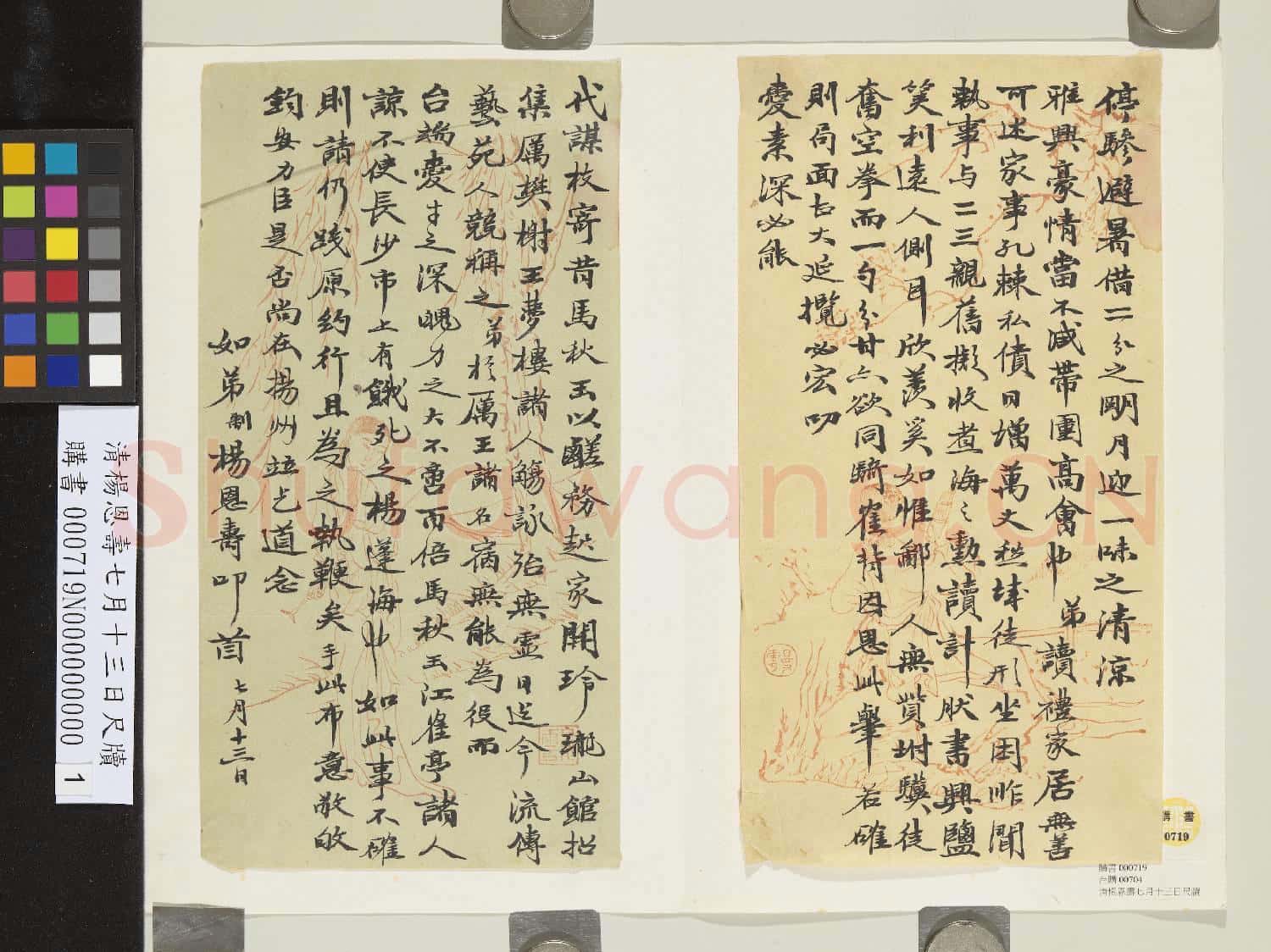 清楊恩壽七月十三日尺牘