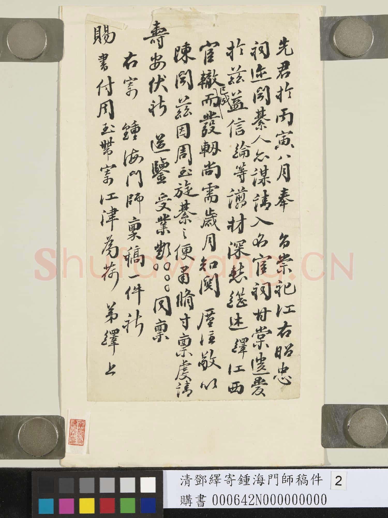 清鄧繹寄鍾海門師稿件