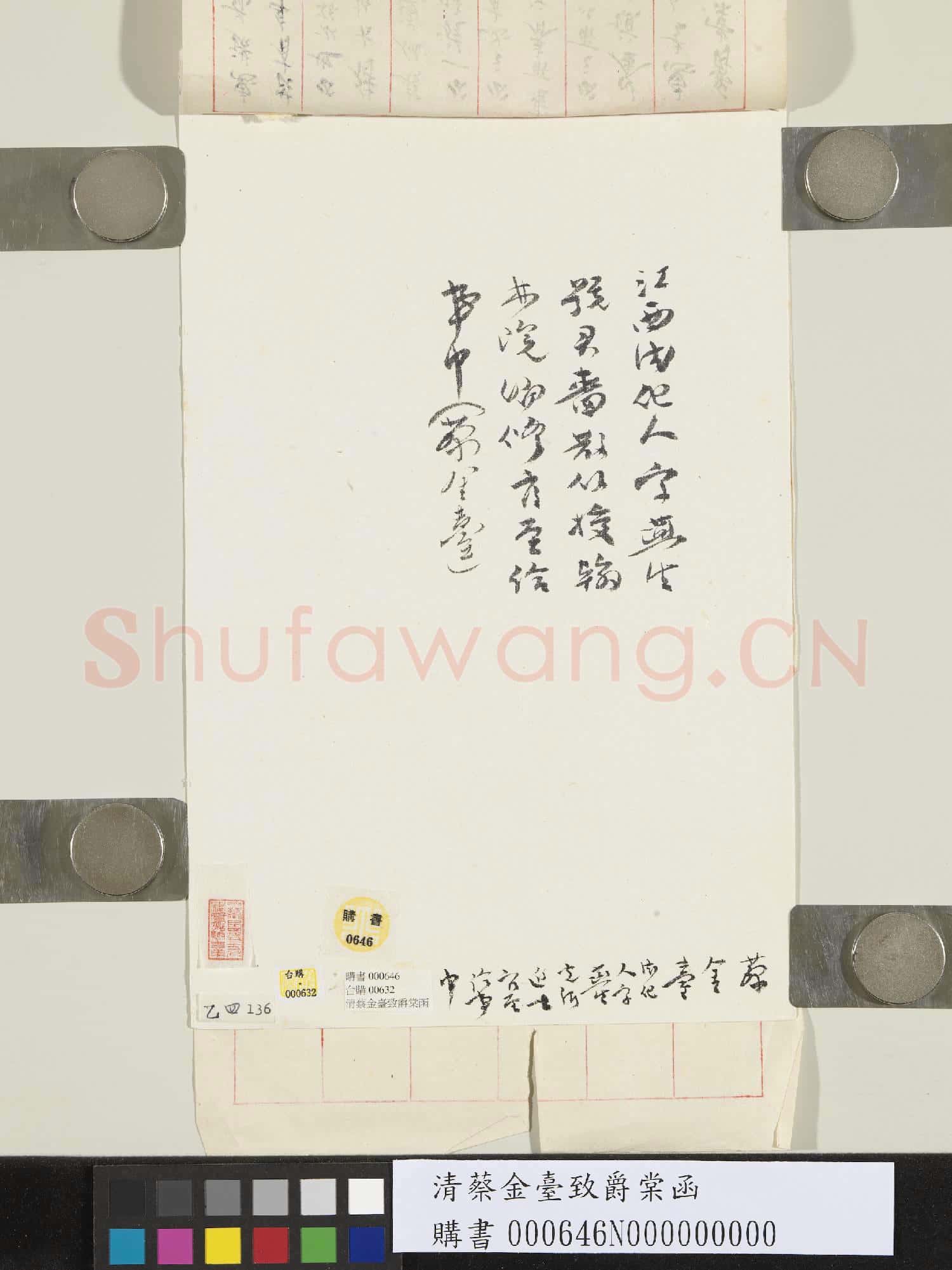 清蔡金臺致爵棠函