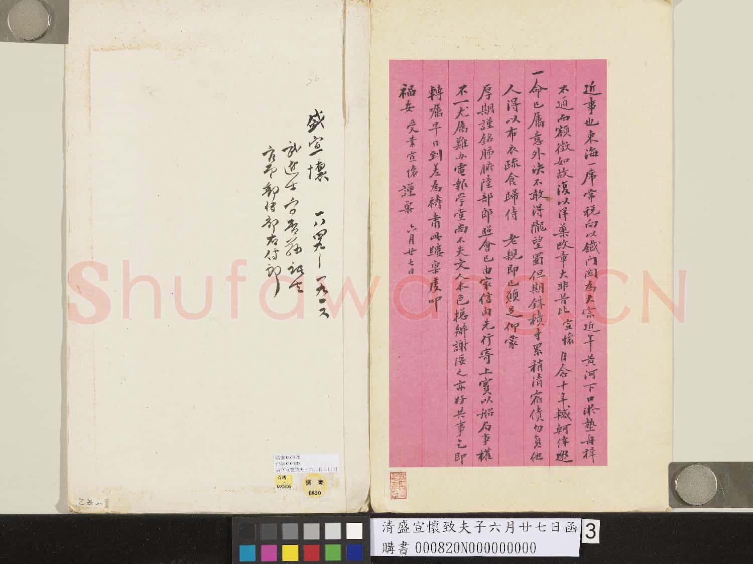 清盛宣懷致夫子六月廿七日函