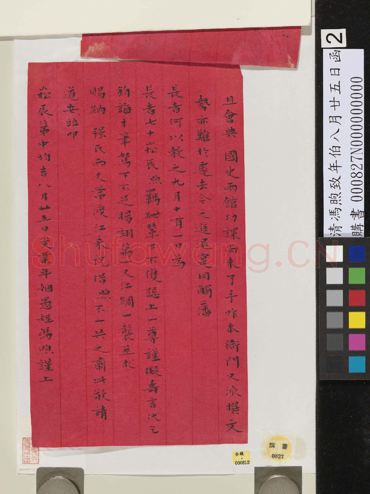 清馮煦致年伯八月廿五日函