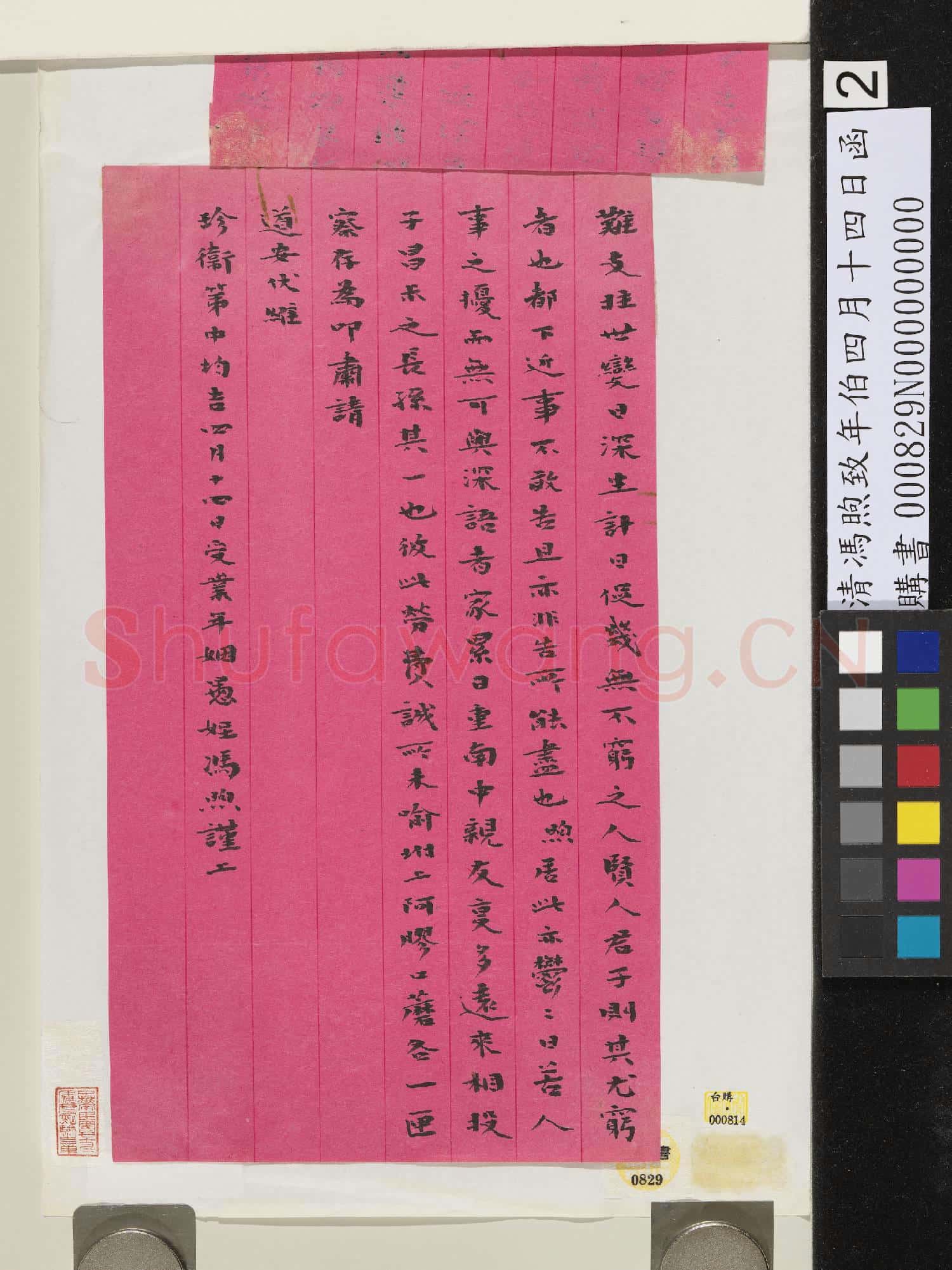 清馮煦致年伯四月十四日函