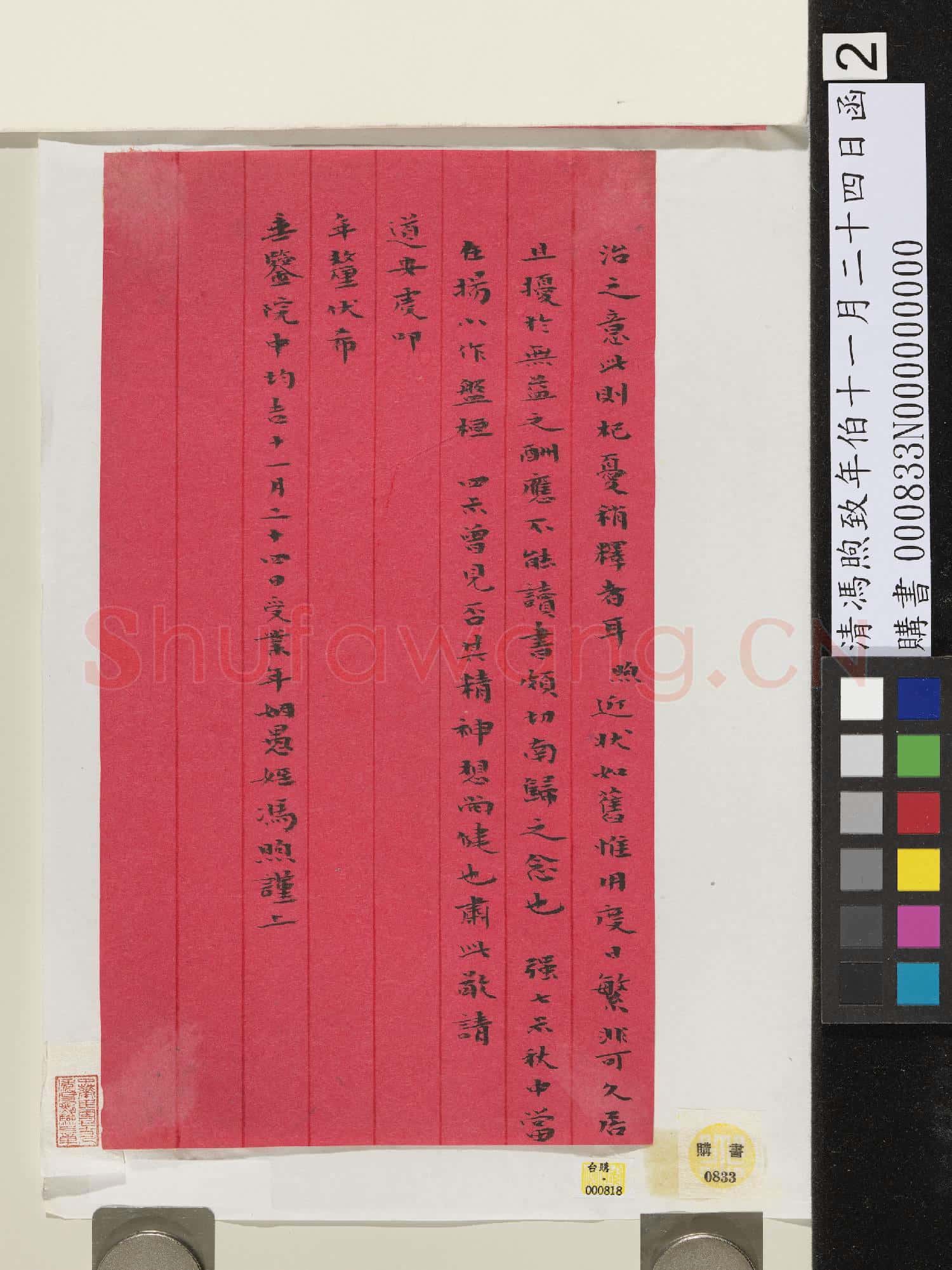 清馮煦致年伯十一月二十四日函