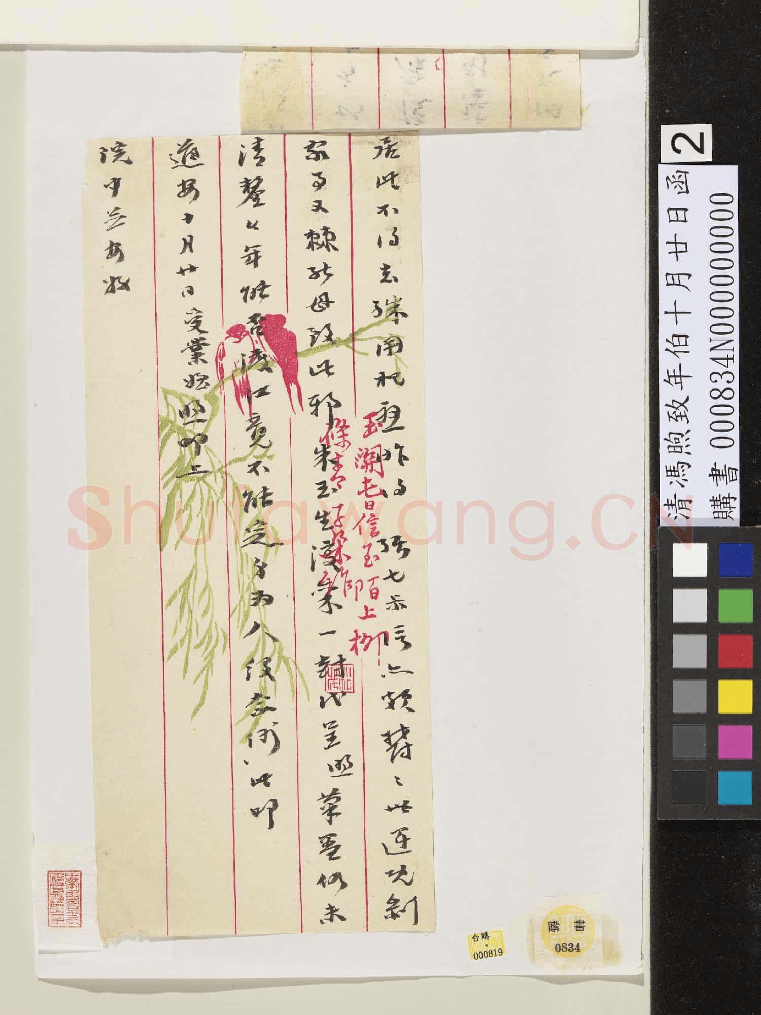 清馮煦致年伯十月廿日函