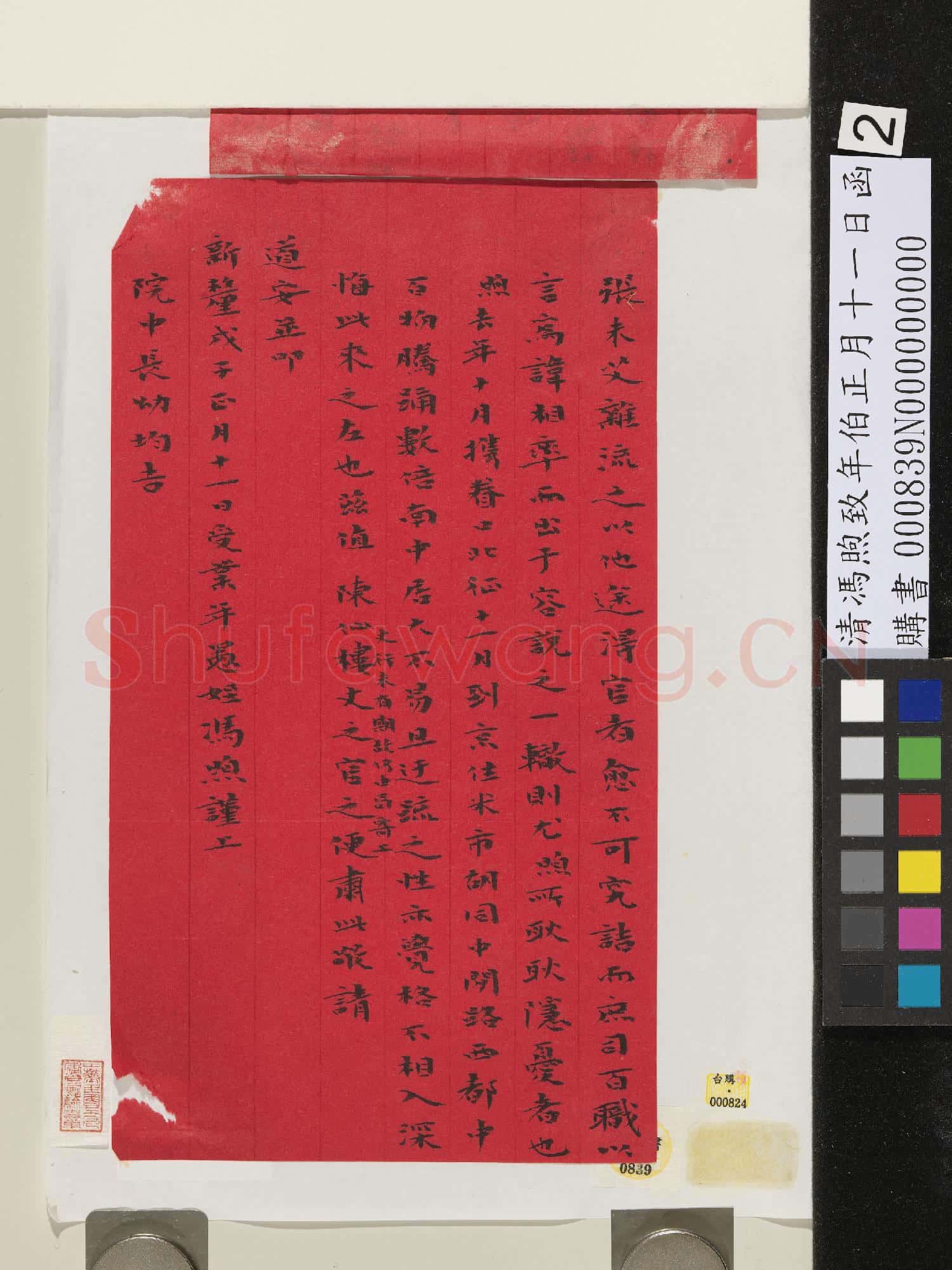 清馮煦致年伯正月十一日函